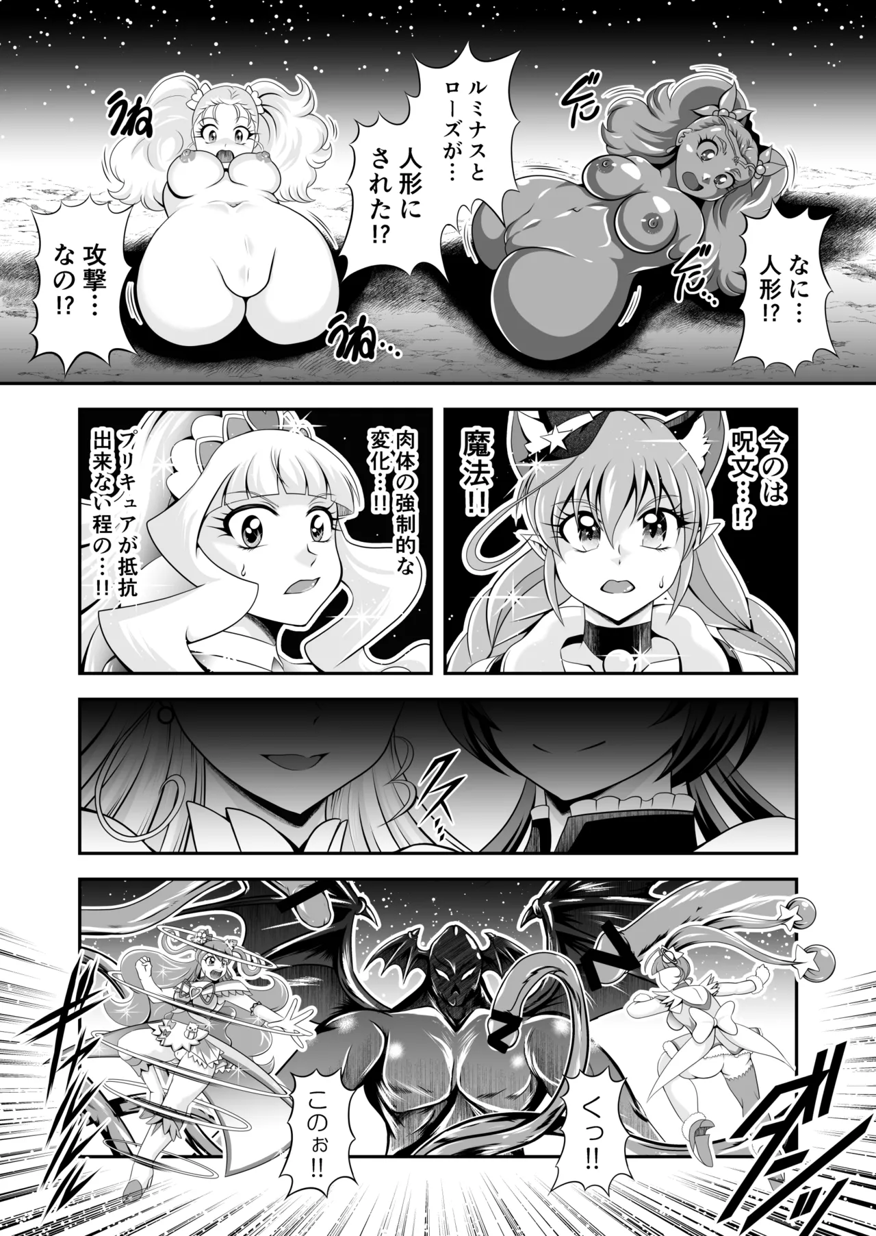 Onahon ★ All Stars EP01 page 12 full
