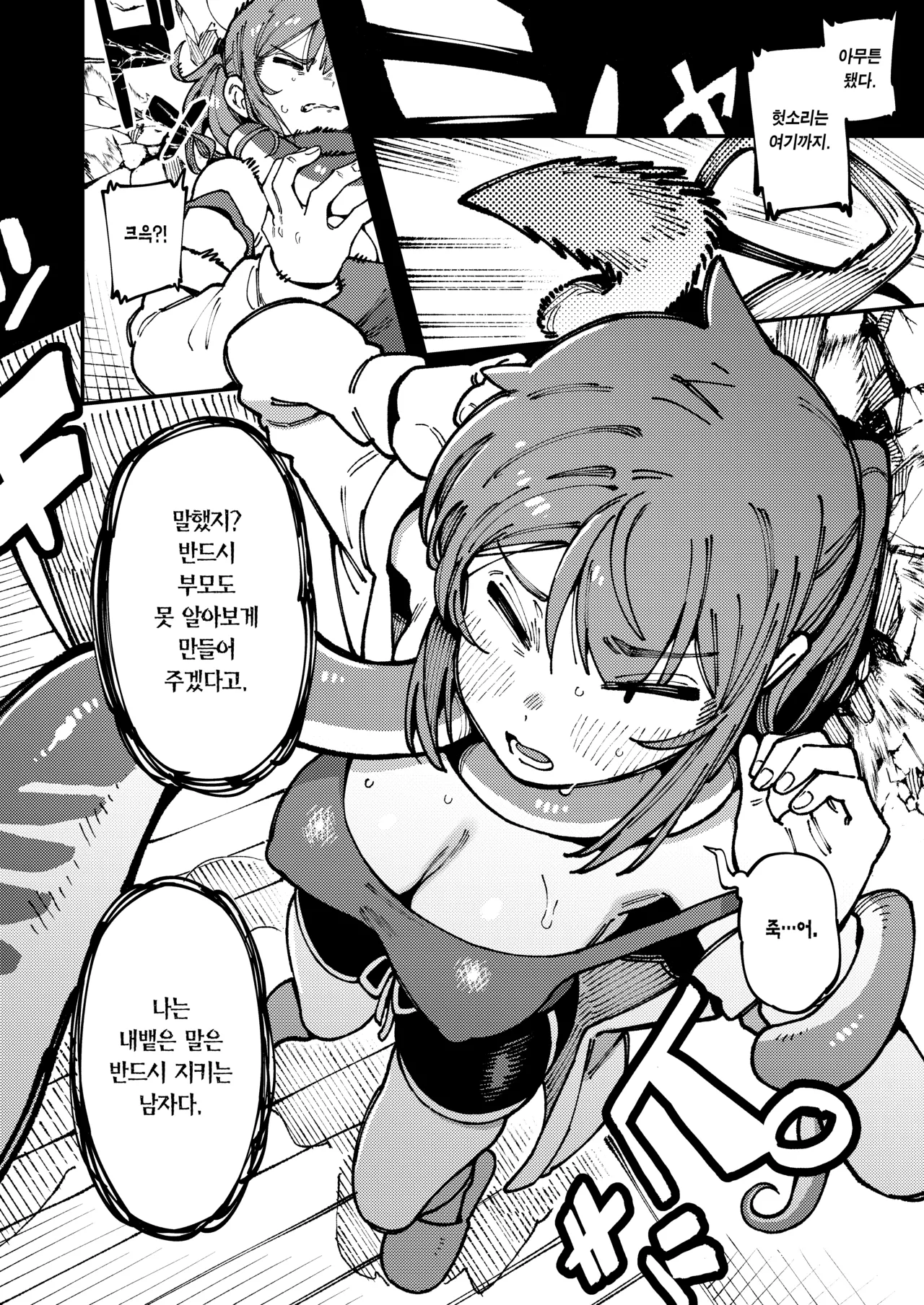 Watashi ni konna kuchi kiite, Oya gacha Shippai shitanoka？| 나한테 지랄하는 걸 보니, 부모가챠 망했나 봐? page 10 full