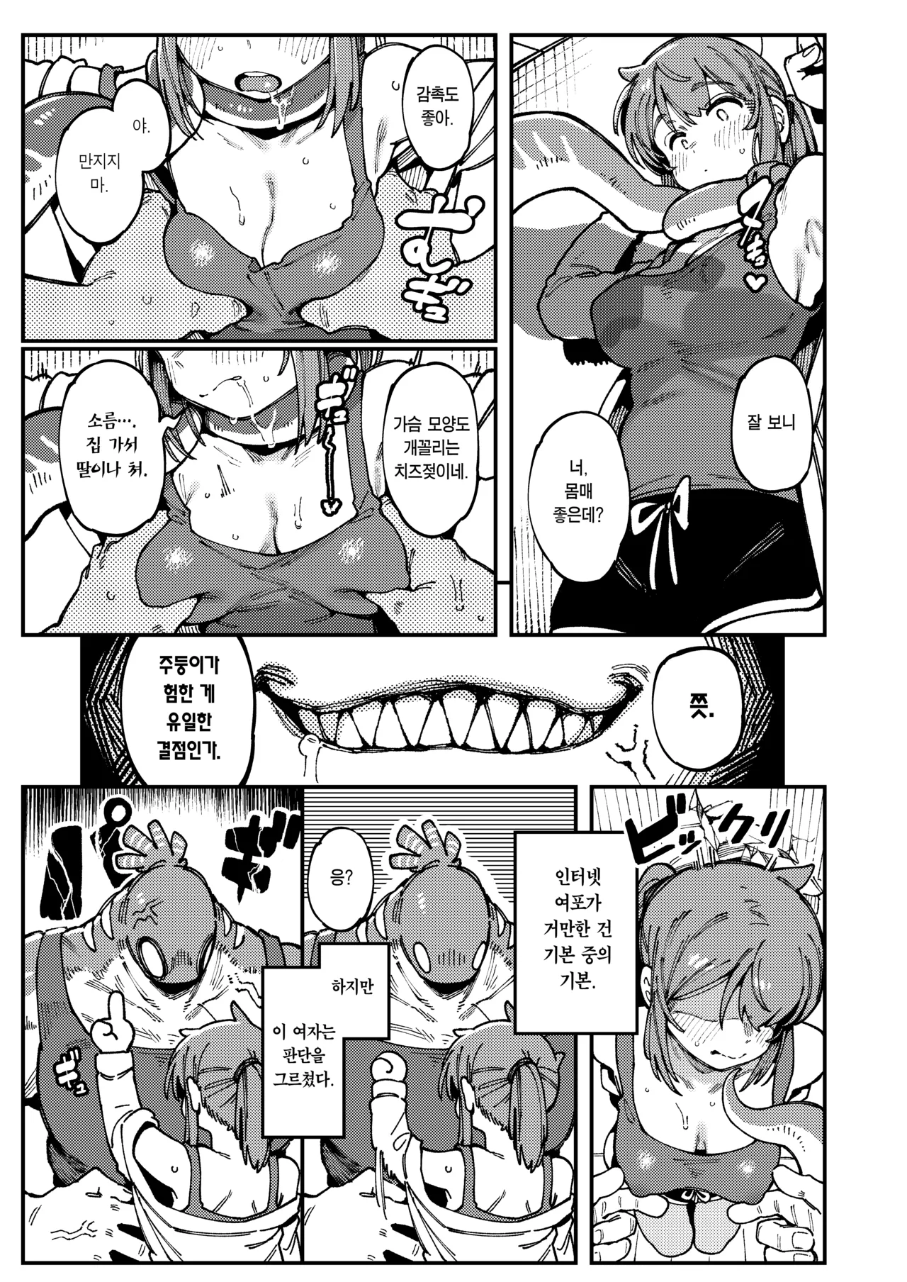 Watashi ni konna kuchi kiite, Oya gacha Shippai shitanoka？| 나한테 지랄하는 걸 보니, 부모가챠 망했나 봐? page 11 full