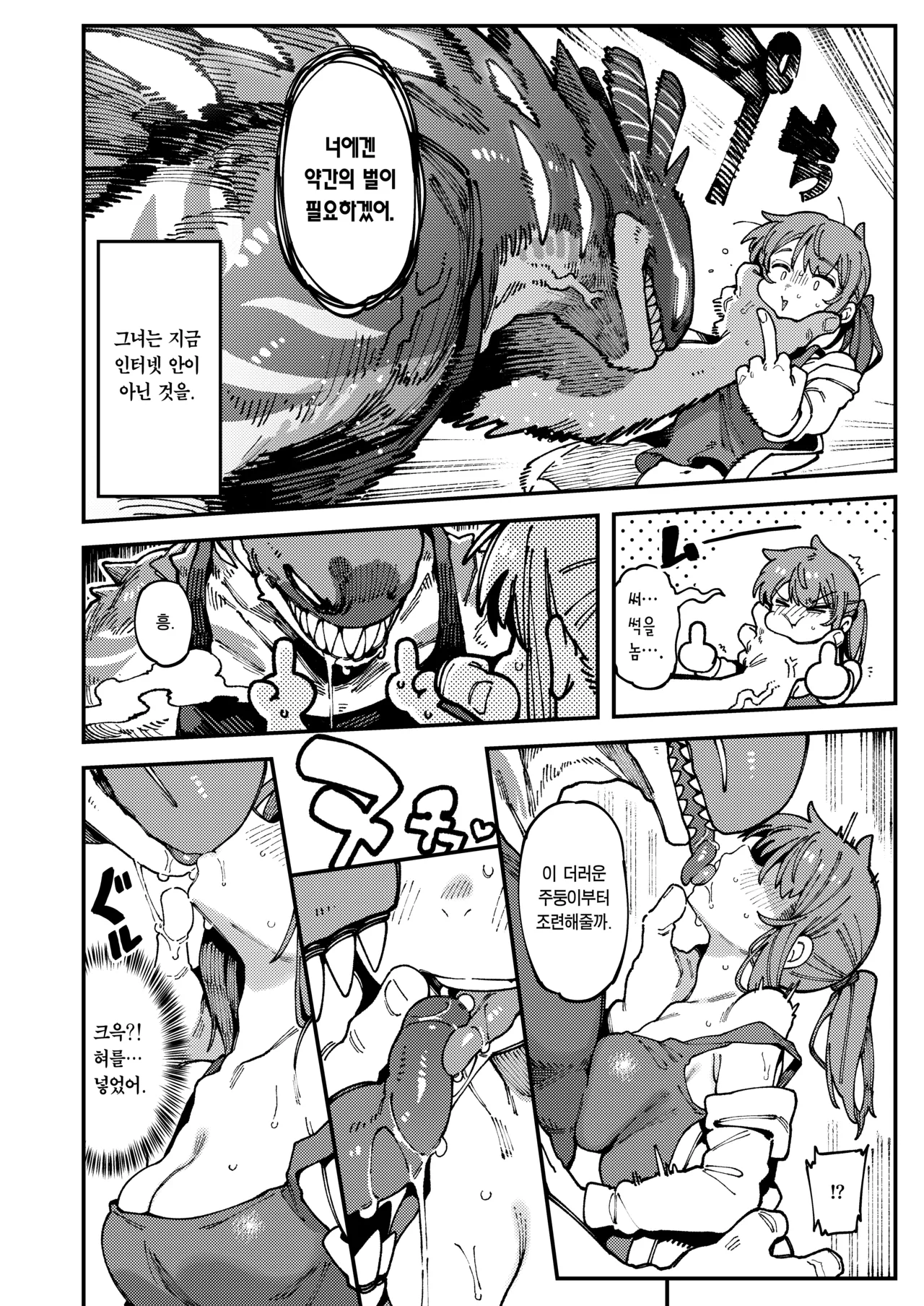 Watashi ni konna kuchi kiite, Oya gacha Shippai shitanoka？| 나한테 지랄하는 걸 보니, 부모가챠 망했나 봐? page 12 full