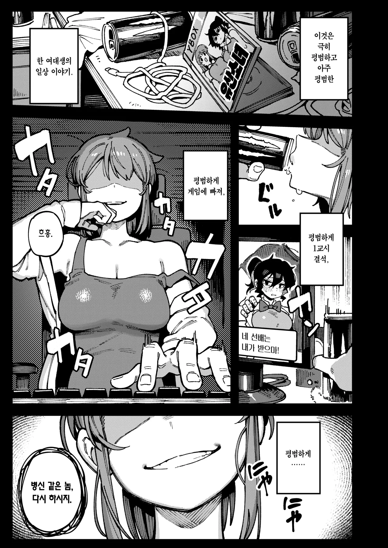Watashi ni konna kuchi kiite, Oya gacha Shippai shitanoka？| 나한테 지랄하는 걸 보니, 부모가챠 망했나 봐? page 5 full