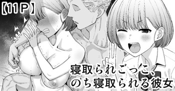 [Take Shinshi] Netorare Gokko, Nochi Netorareru Kanojo cover