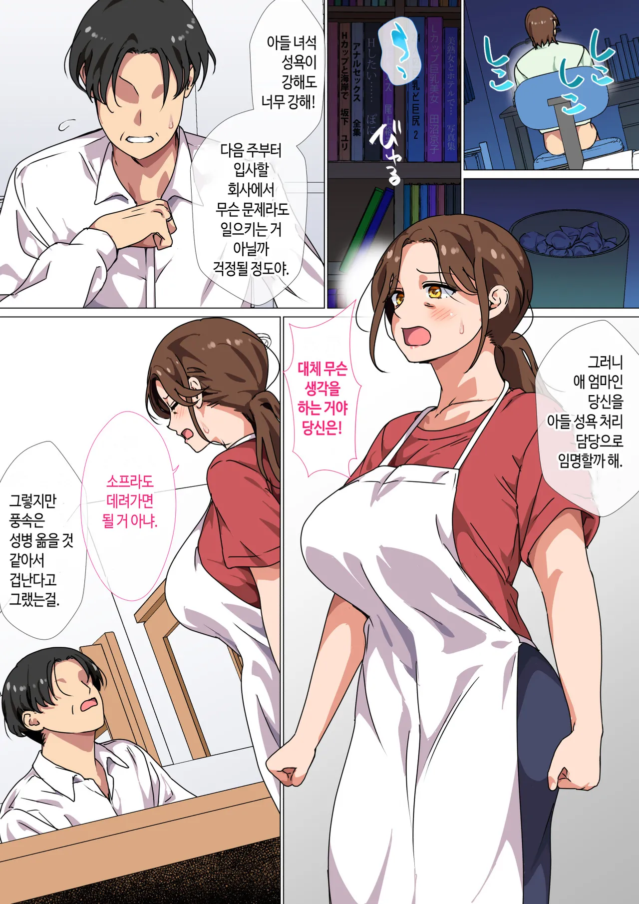 Musuko no Tsuyosugiru Seiyoku wo Kaishou Suru no wa Haha no Tsutome desu | 아들의 너무 강한 성욕을 해소시켜 주는 건 엄마의 의무예요! page 4 full