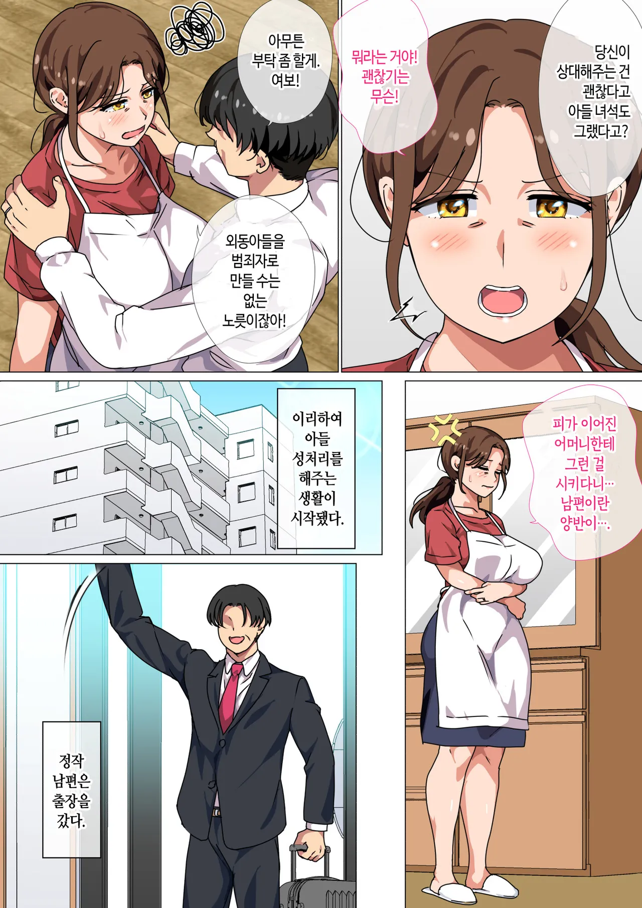 Musuko no Tsuyosugiru Seiyoku wo Kaishou Suru no wa Haha no Tsutome desu | 아들의 너무 강한 성욕을 해소시켜 주는 건 엄마의 의무예요! page 5 full