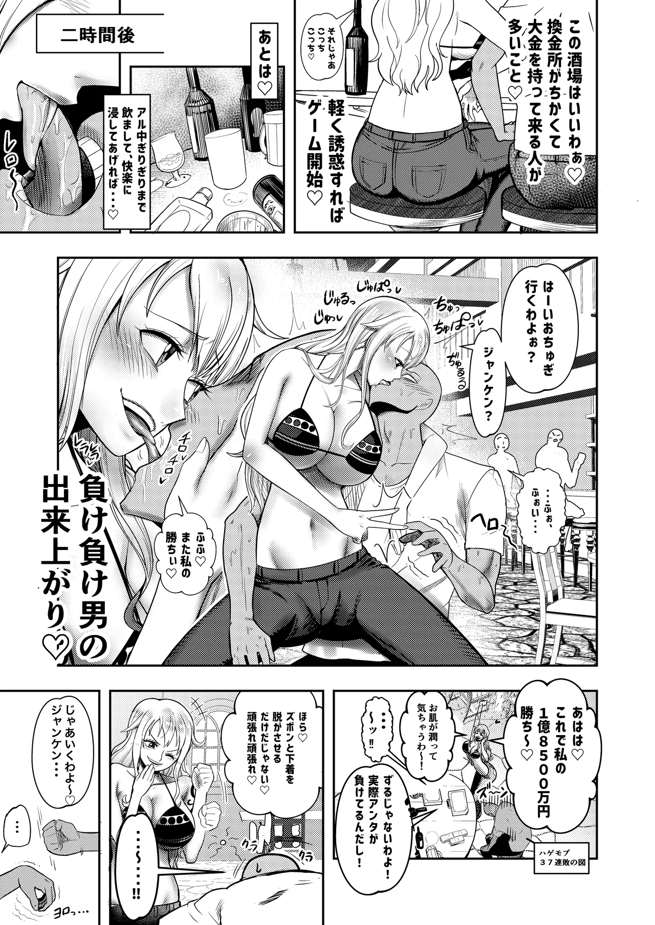 Hage Mob to Nami-san Wakarase Honban Yakyuuken page 5 full
