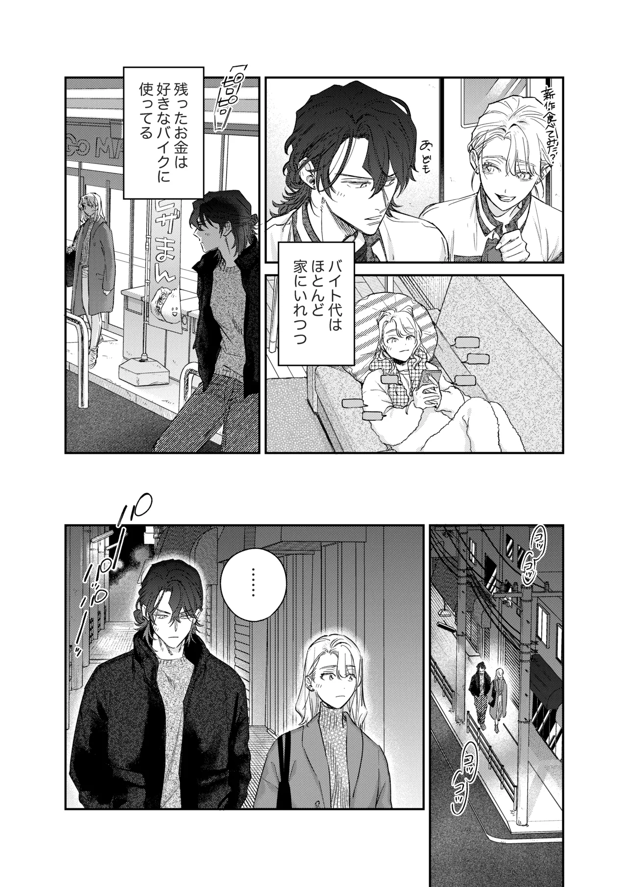 いい歳して、矢野くんと4年越しの恋をする page 11 full