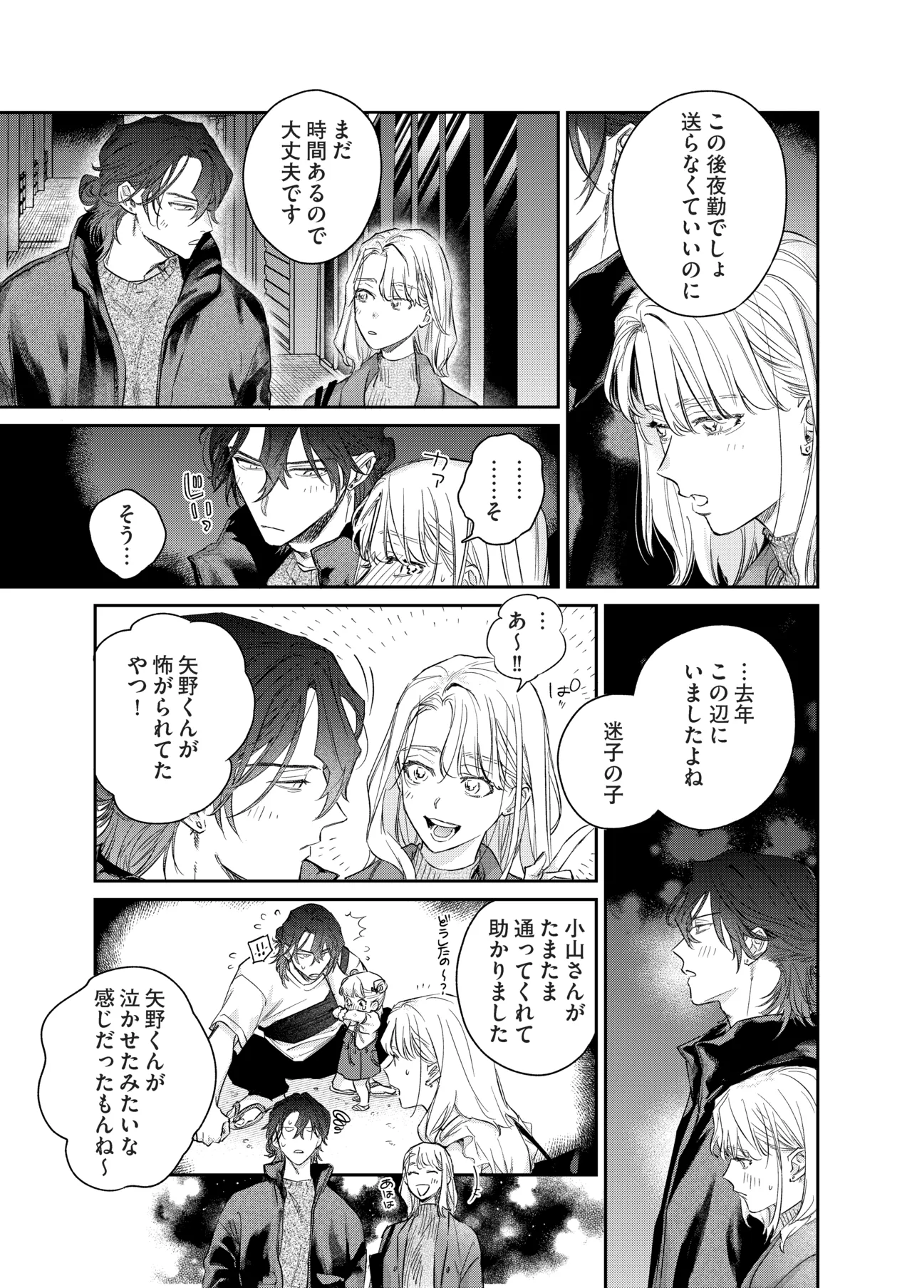 いい歳して、矢野くんと4年越しの恋をする page 12 full