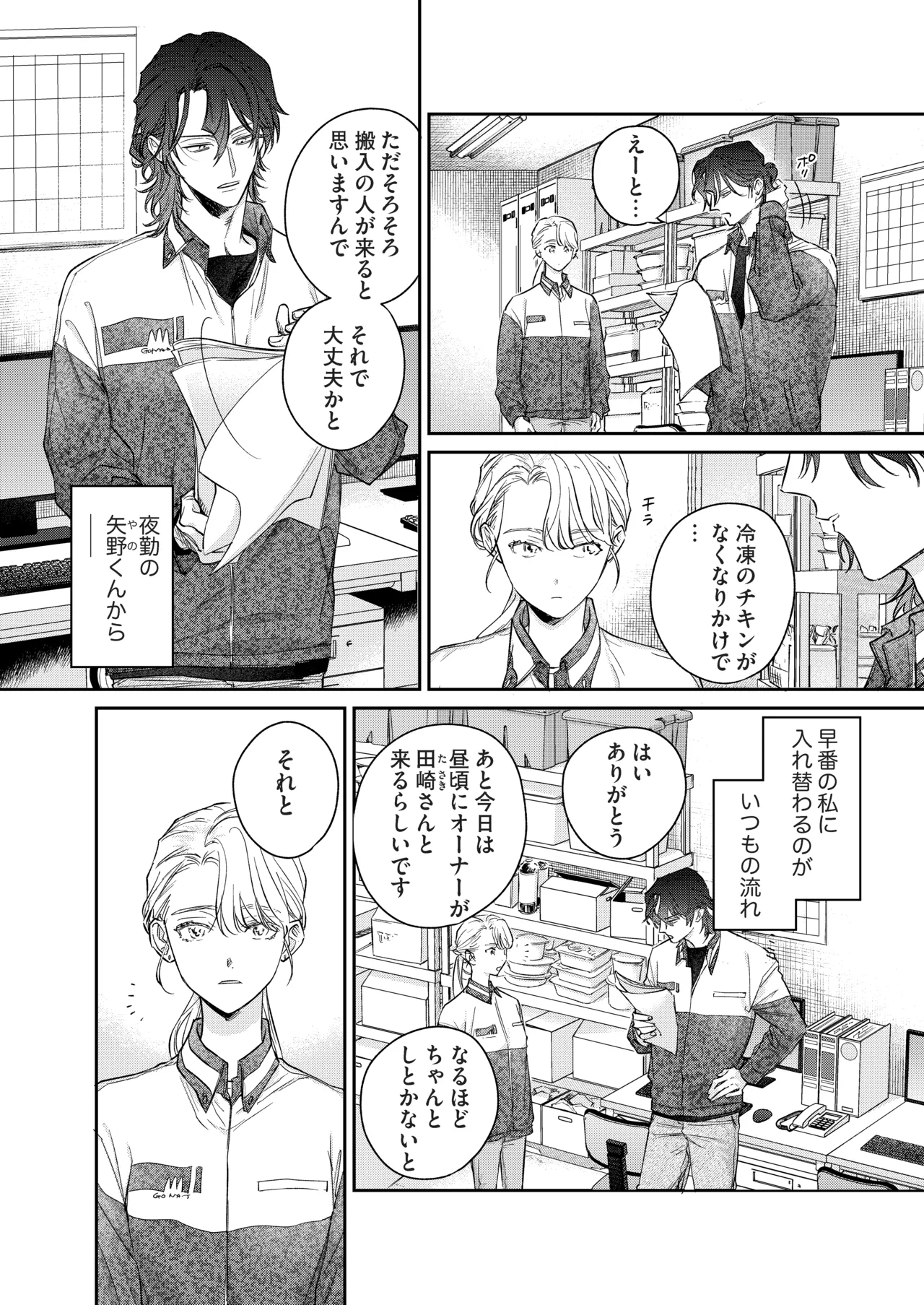 いい歳して、矢野くんと4年越しの恋をする page 3 full