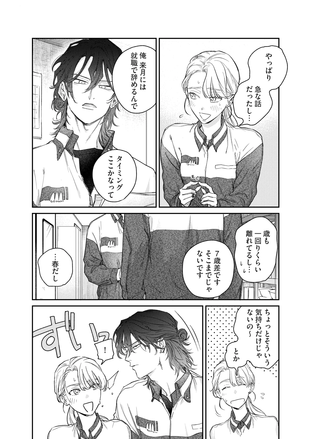 いい歳して、矢野くんと4年越しの恋をする page 5 full