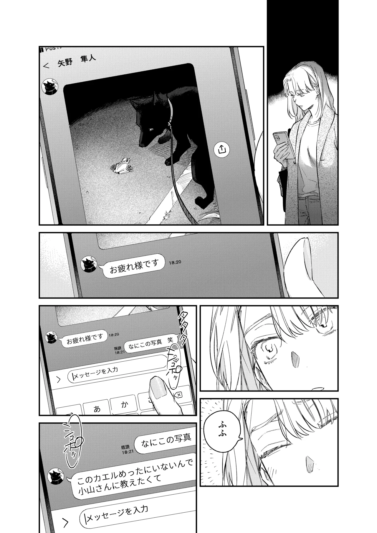 いい歳して、矢野くんと4年越しの恋をする page 9 full