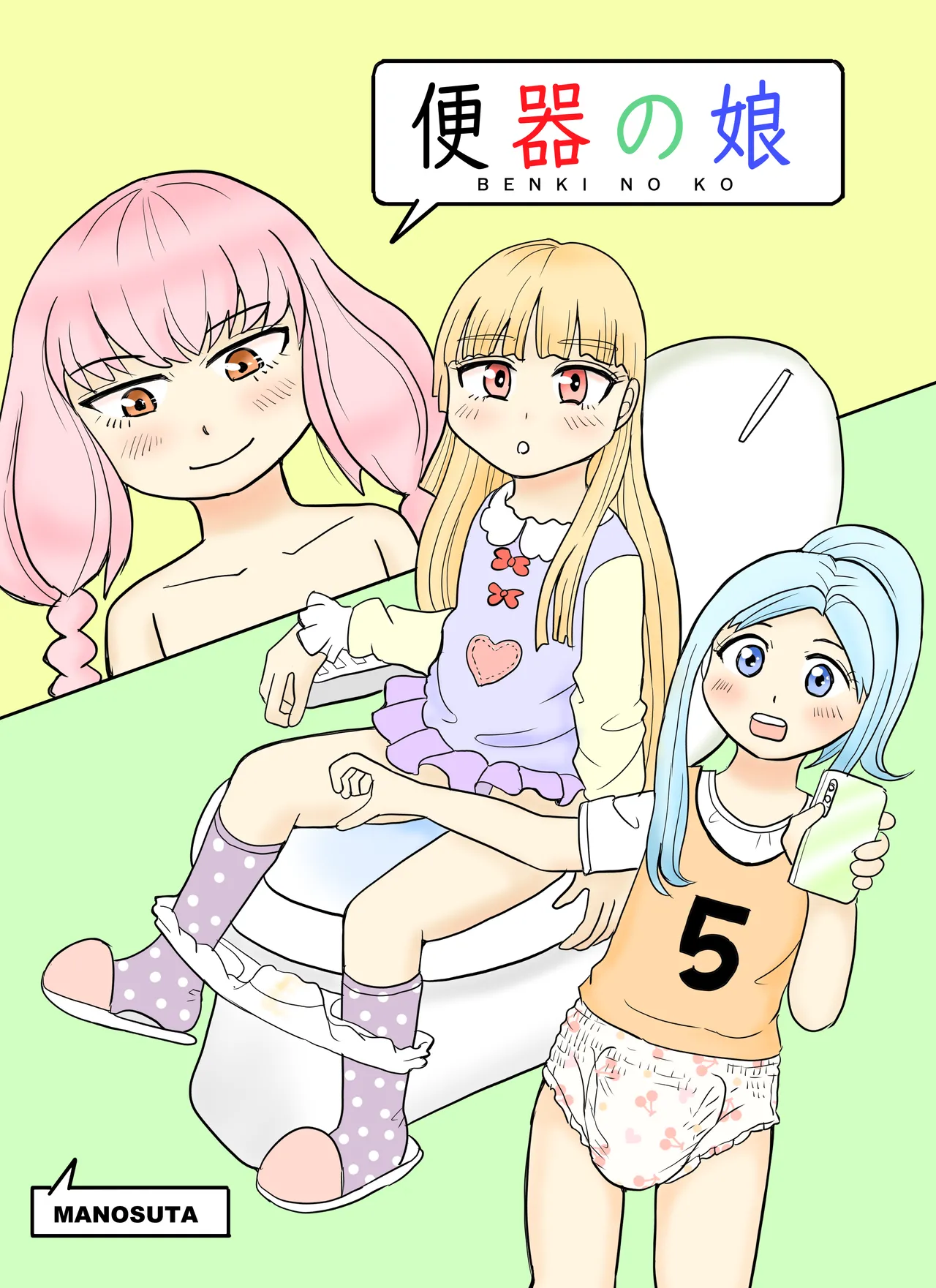 Benki no musume page 1 full