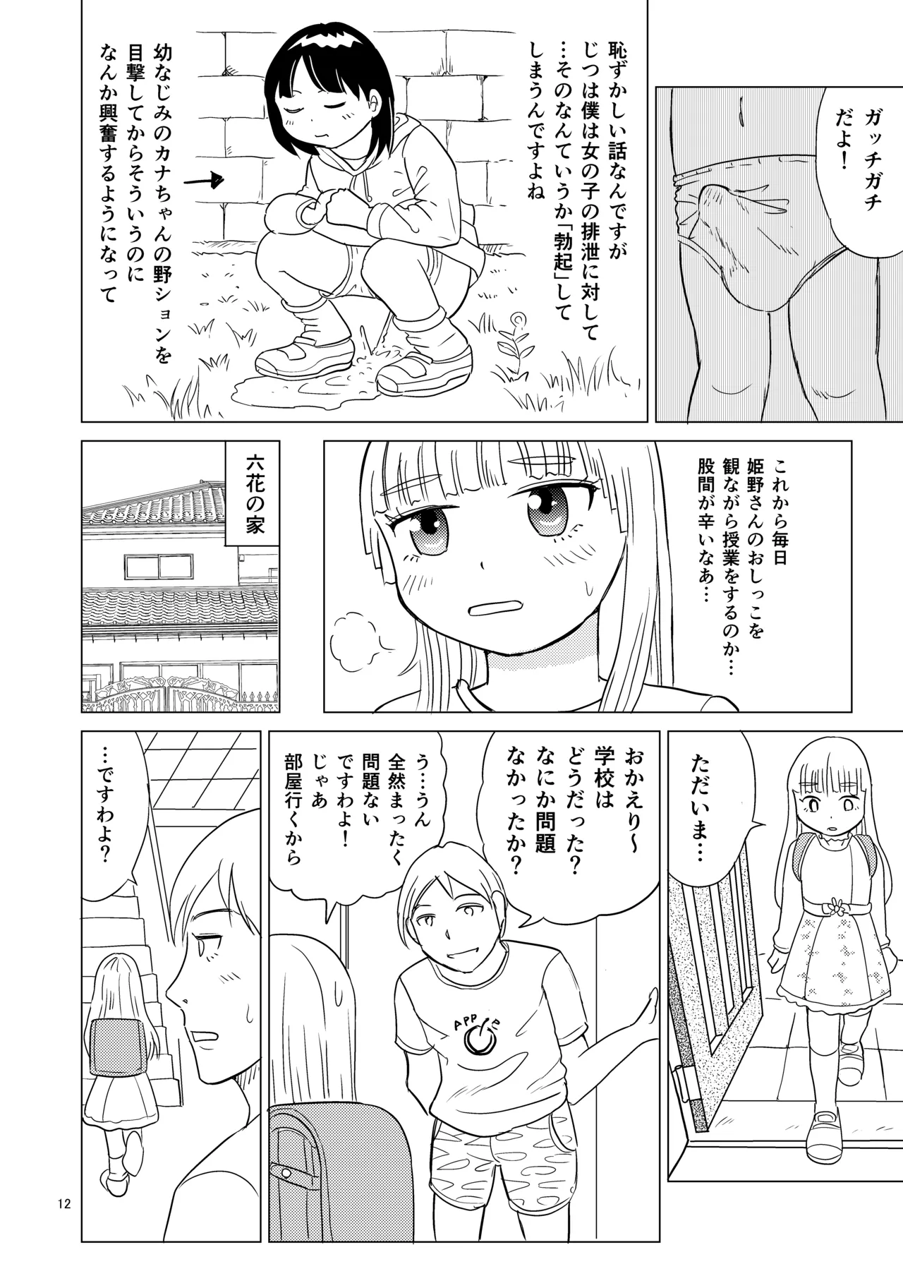Benki no musume page 11 full