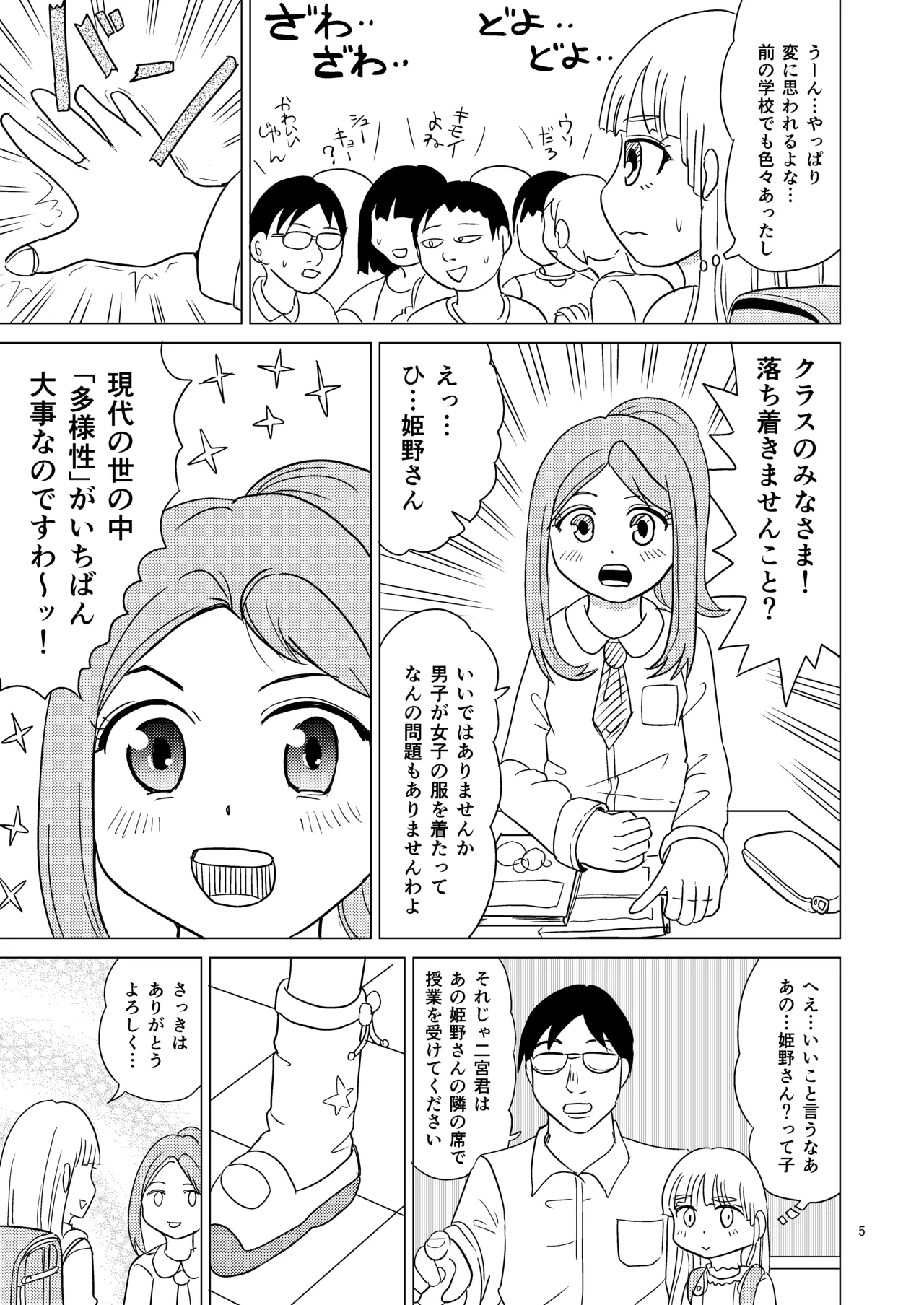 Benki no musume page 4 full