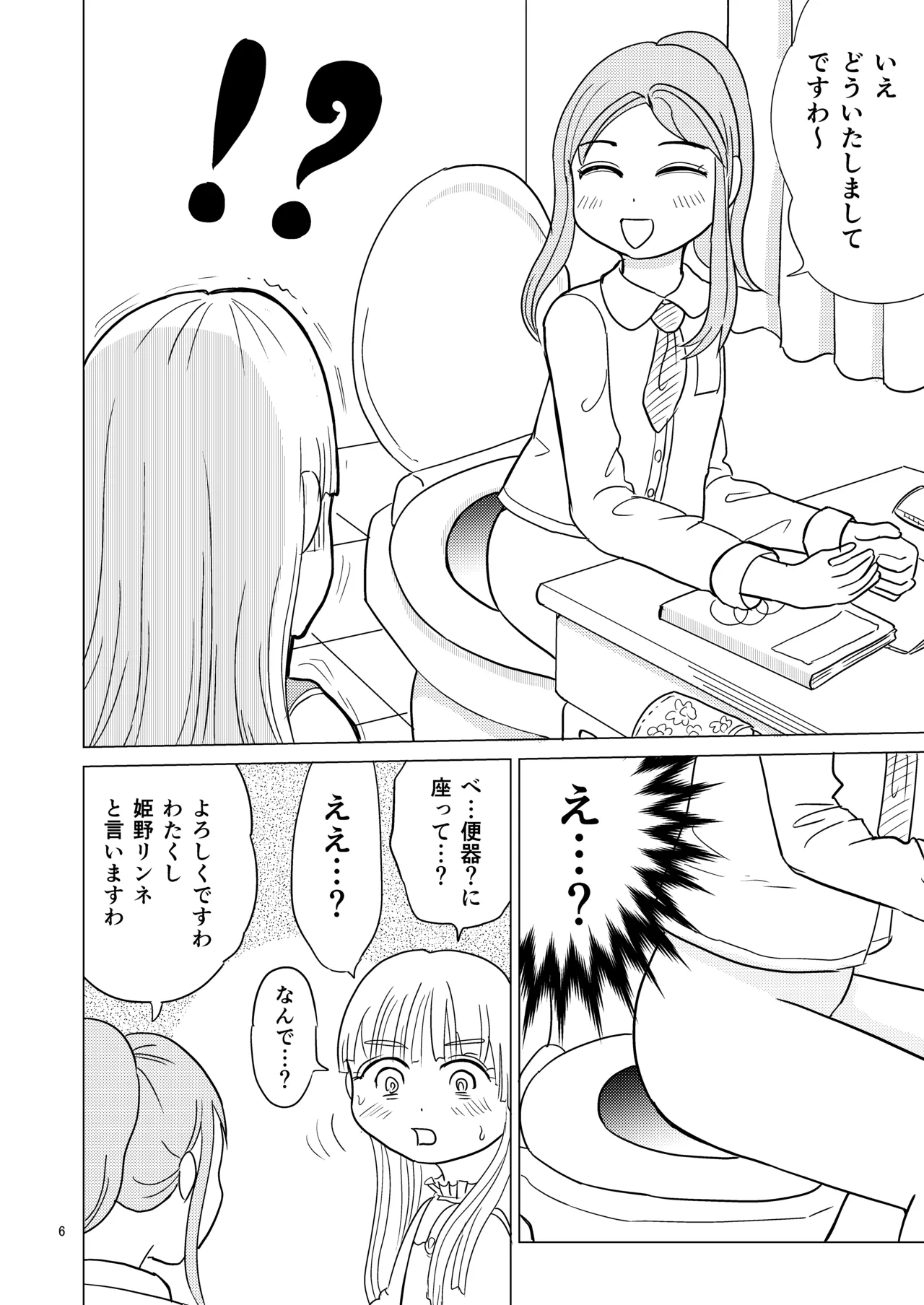 Benki no musume page 5 full