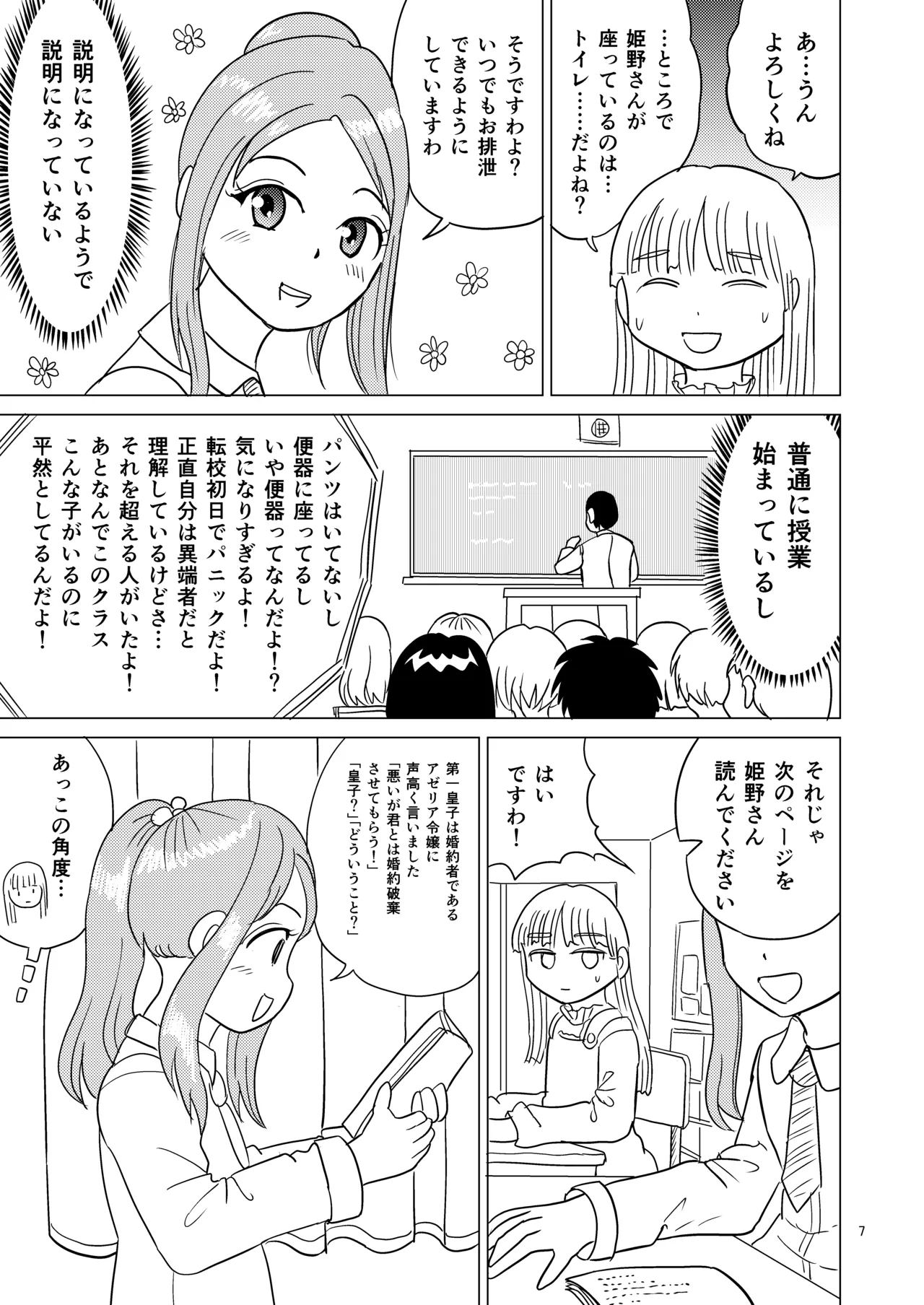 Benki no musume page 6 full