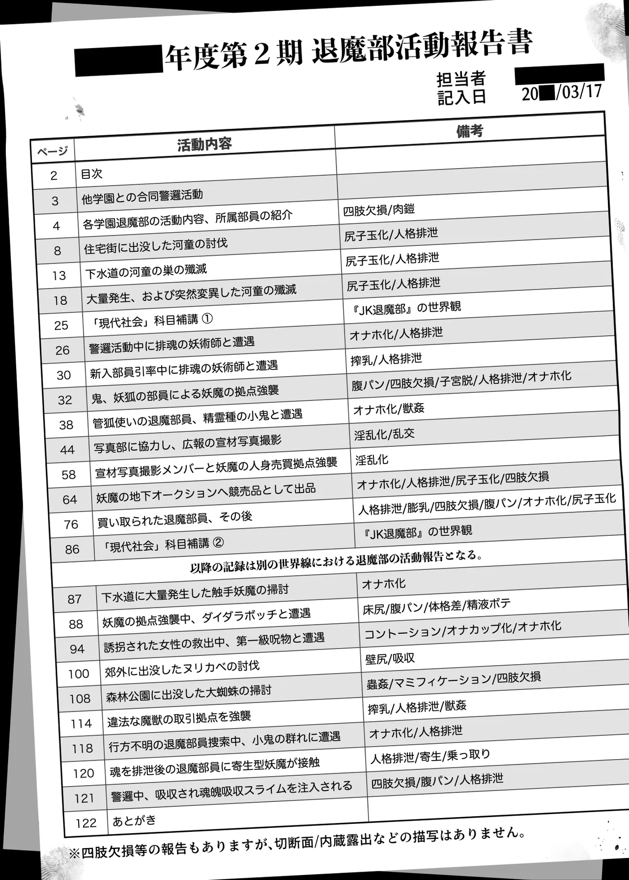 JK退魔部 Season2 page 2 full