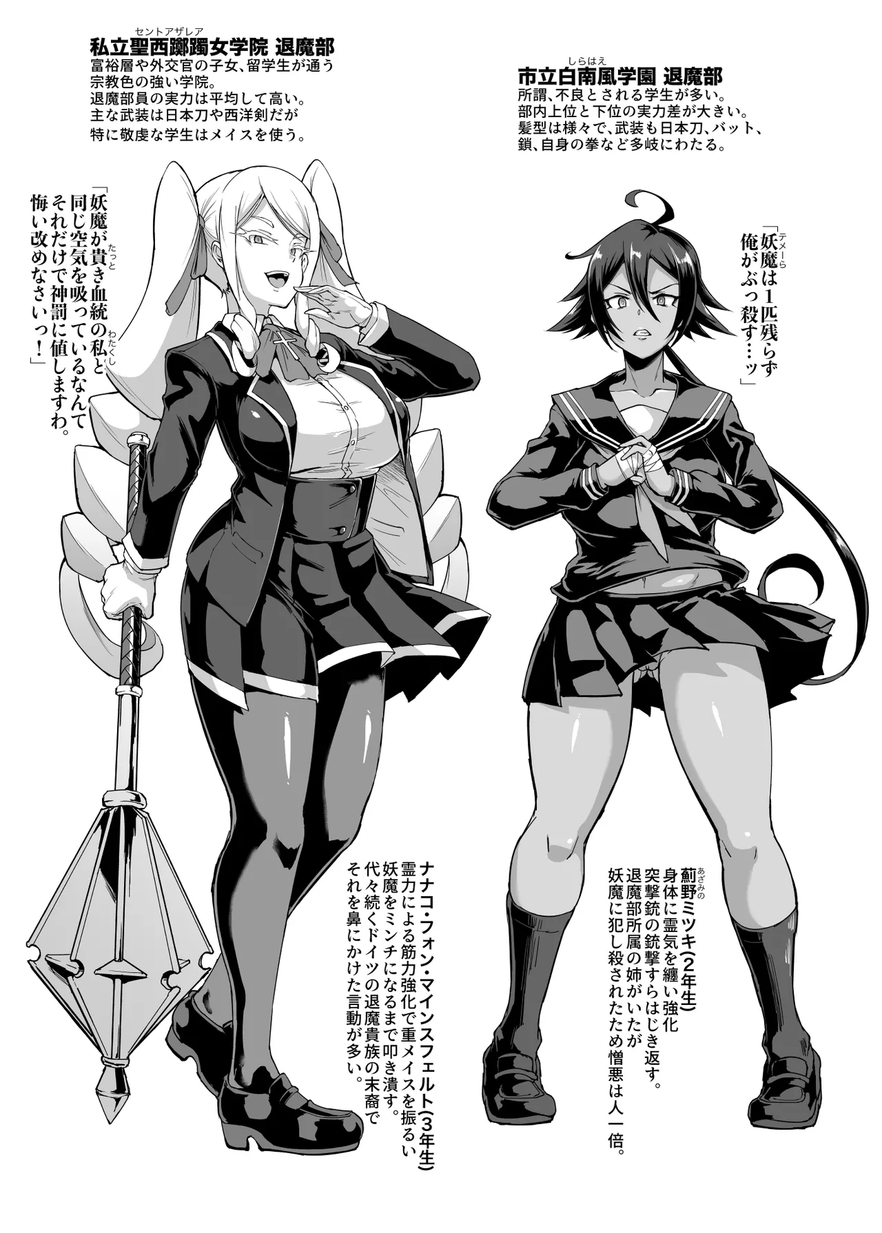 JK退魔部 Season2 page 5 full