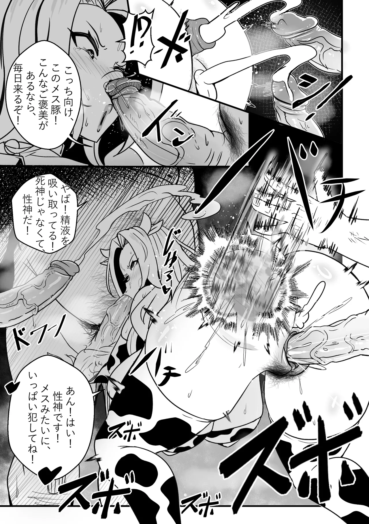 【Merkonig】B-Trayal 55 Rangiku  JP page 12 full