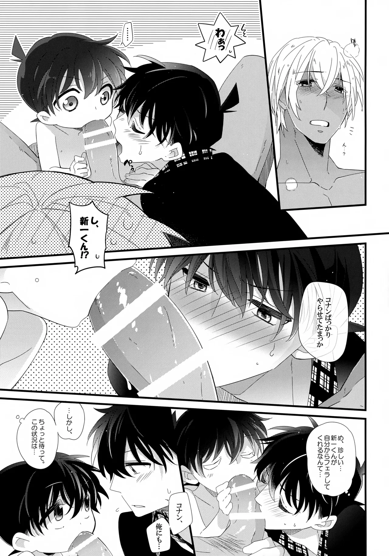 Amuro-san wa Boku Ore no!!! page 10 full