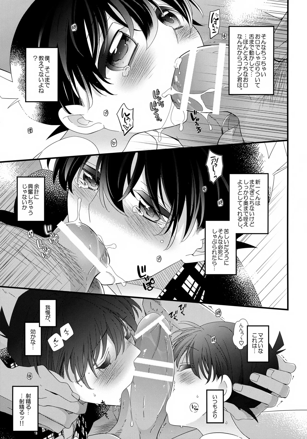 Amuro-san wa Boku Ore no!!! page 12 full