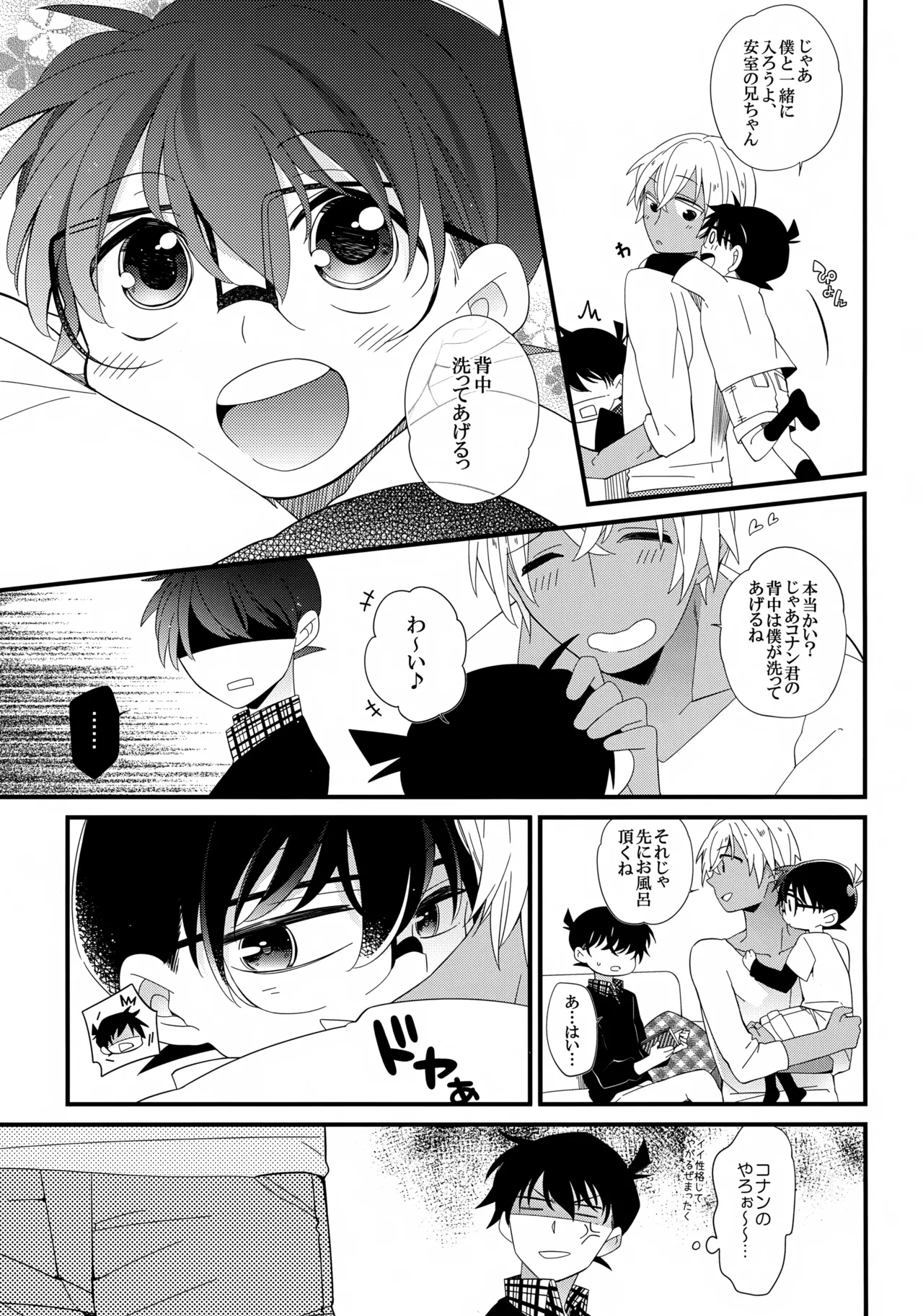Amuro-san wa Boku Ore no!!! page 4 full