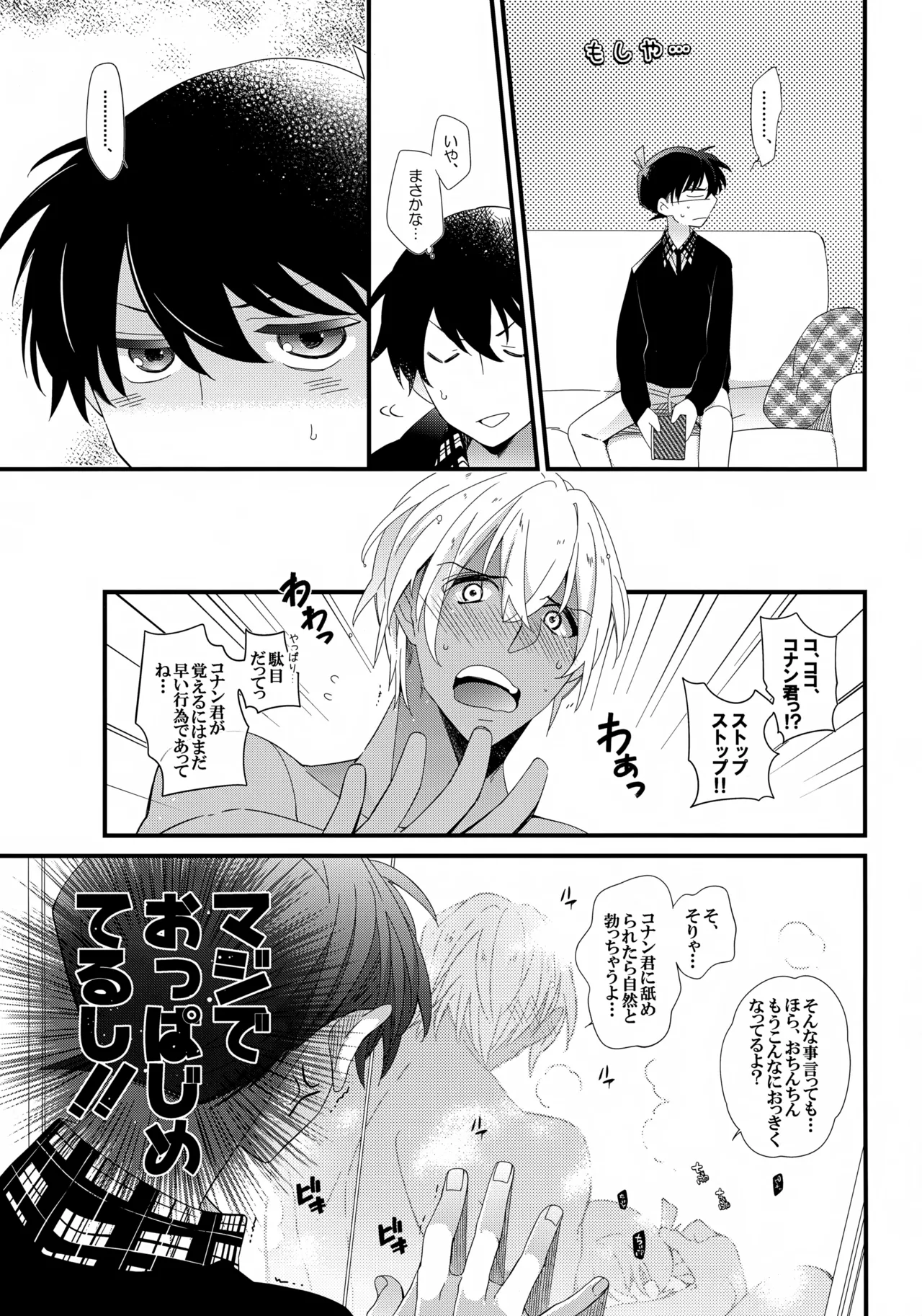 Amuro-san wa Boku Ore no!!! page 6 full