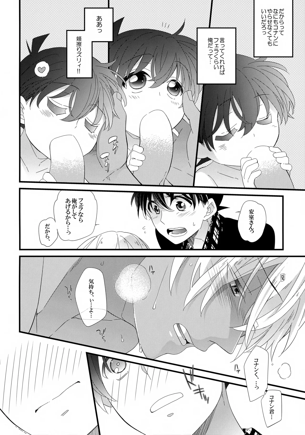 Amuro-san wa Boku Ore no!!! page 9 full