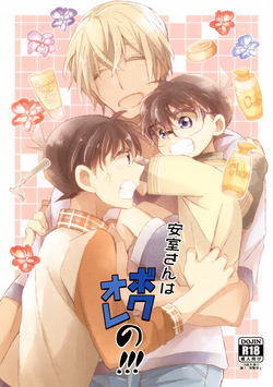 Amuro-san wa Boku Ore no!!!