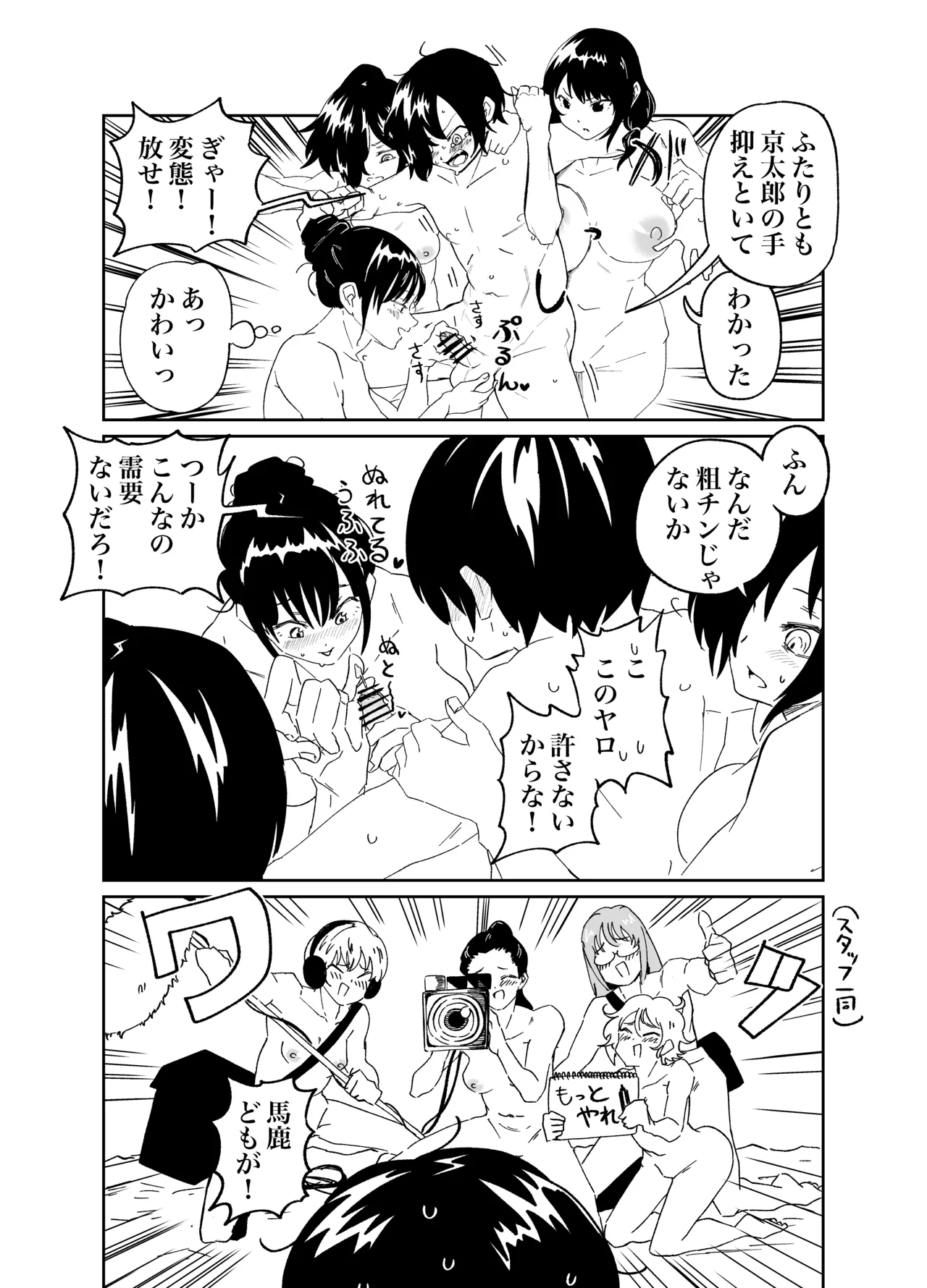 ぼくやばわたもてskeb page 3 full