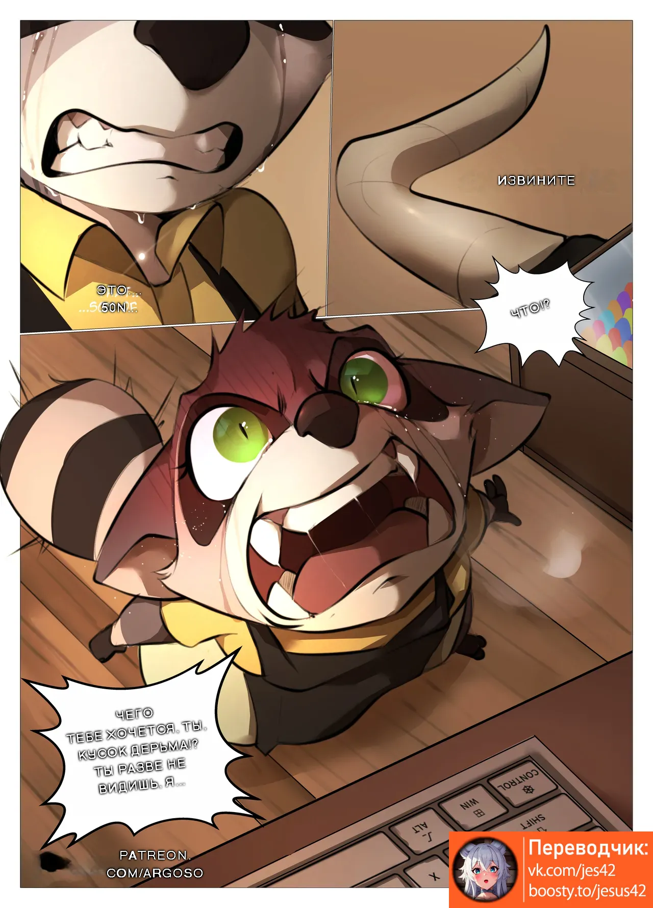 ArgosOrnstein MATING SEASON page 4 full