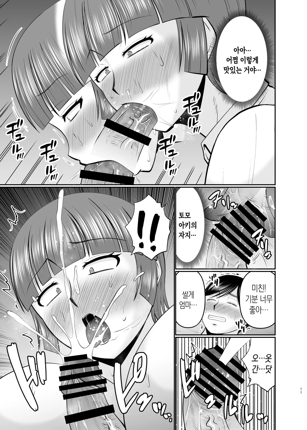 Kaa-san, Ore de Yokunai? |  엄마, 나라면 될 거 같은데? page 10 full