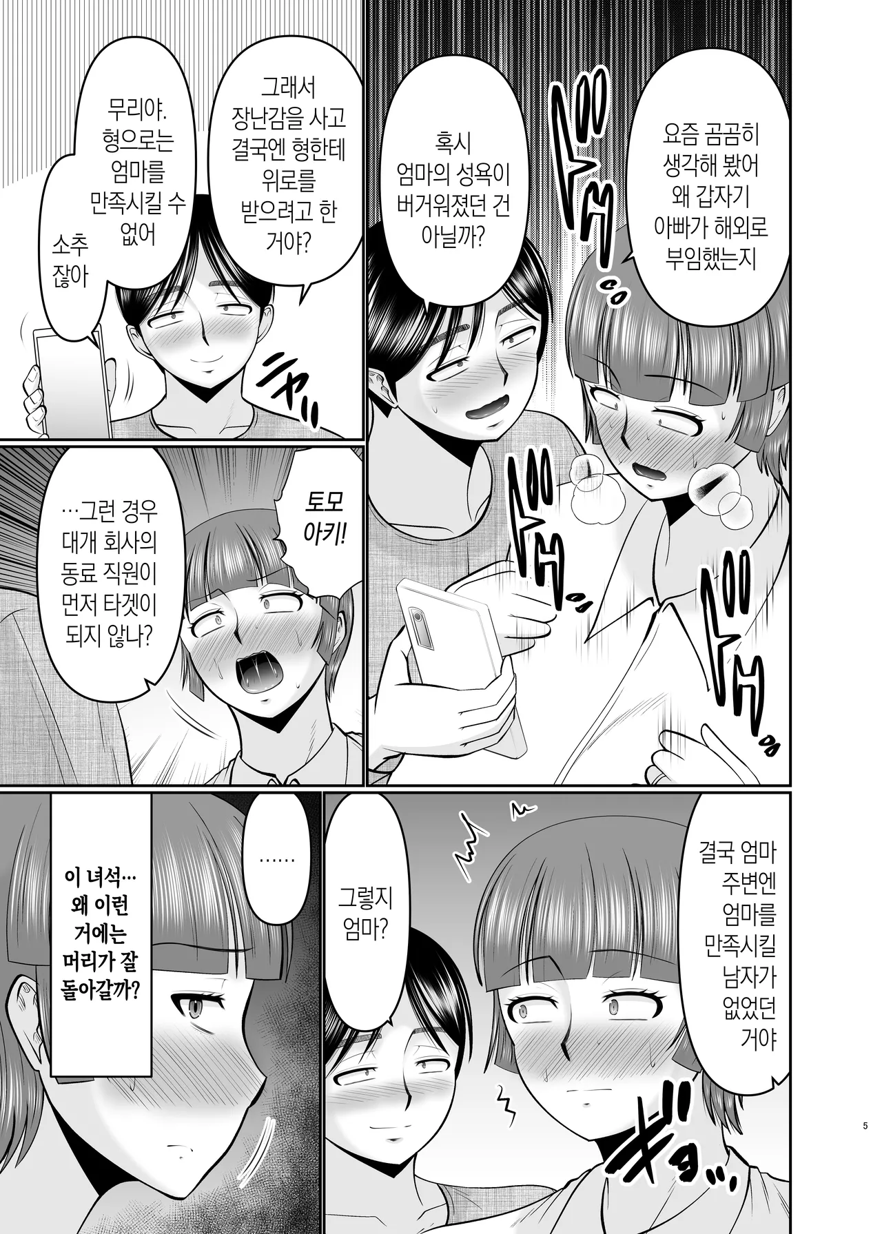 Kaa-san, Ore de Yokunai? |  엄마, 나라면 될 거 같은데? page 4 full