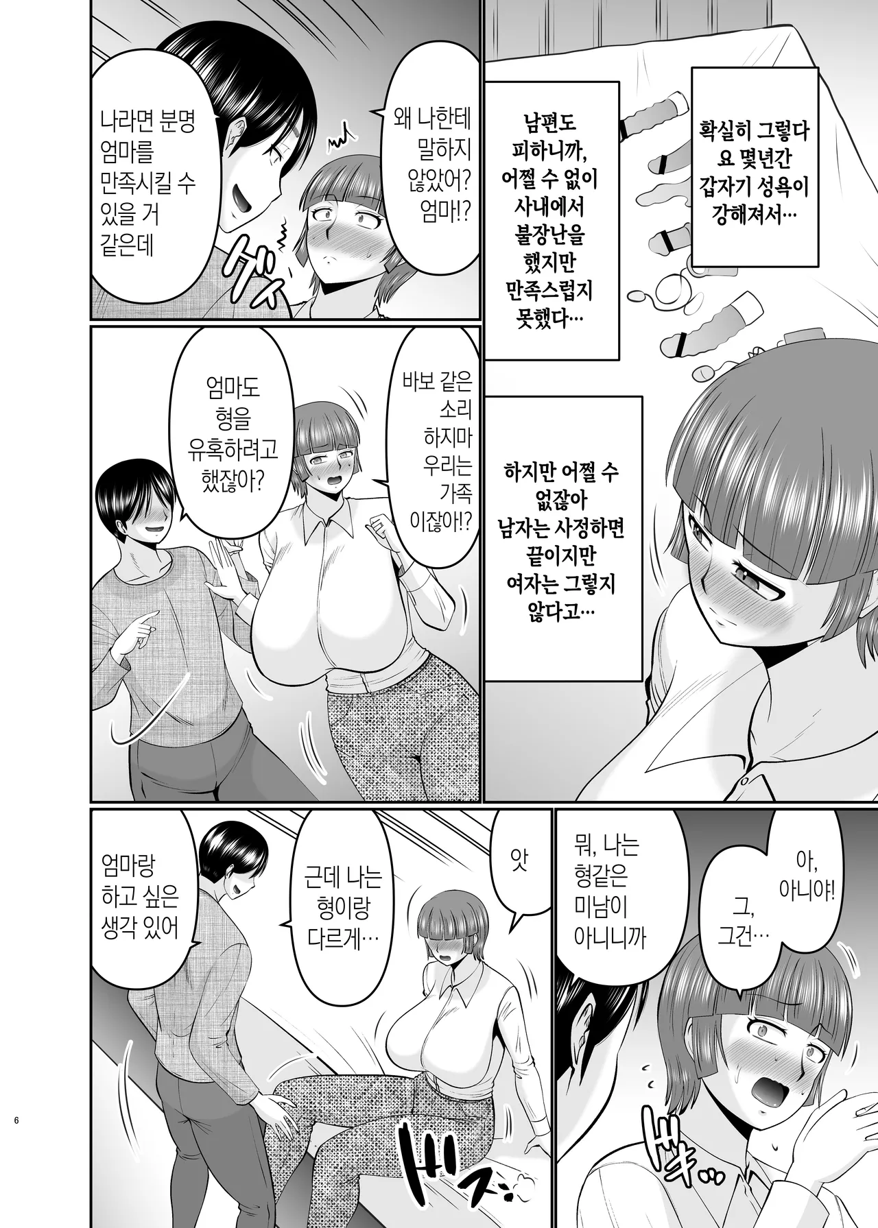 Kaa-san, Ore de Yokunai? |  엄마, 나라면 될 거 같은데? page 5 full