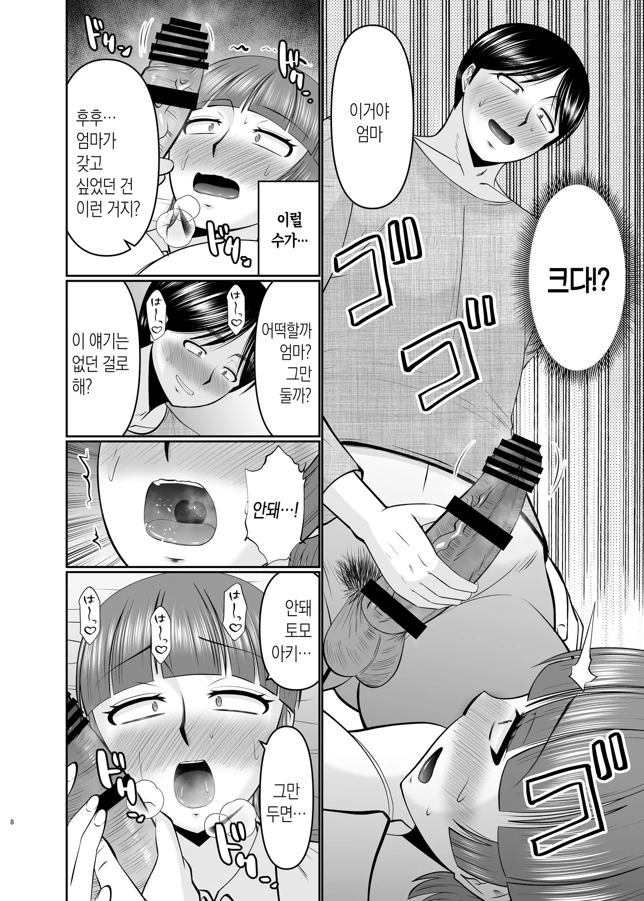 Kaa-san, Ore de Yokunai? |  엄마, 나라면 될 거 같은데? page 7 full