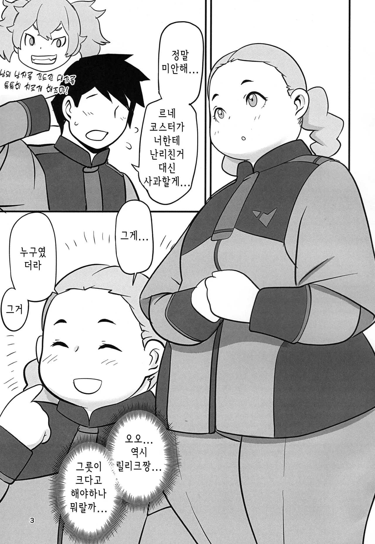 Futome no Kanojo ga Moteru Wake | 뚱뚱한 그녀가 인기있는 이유 page 3 full