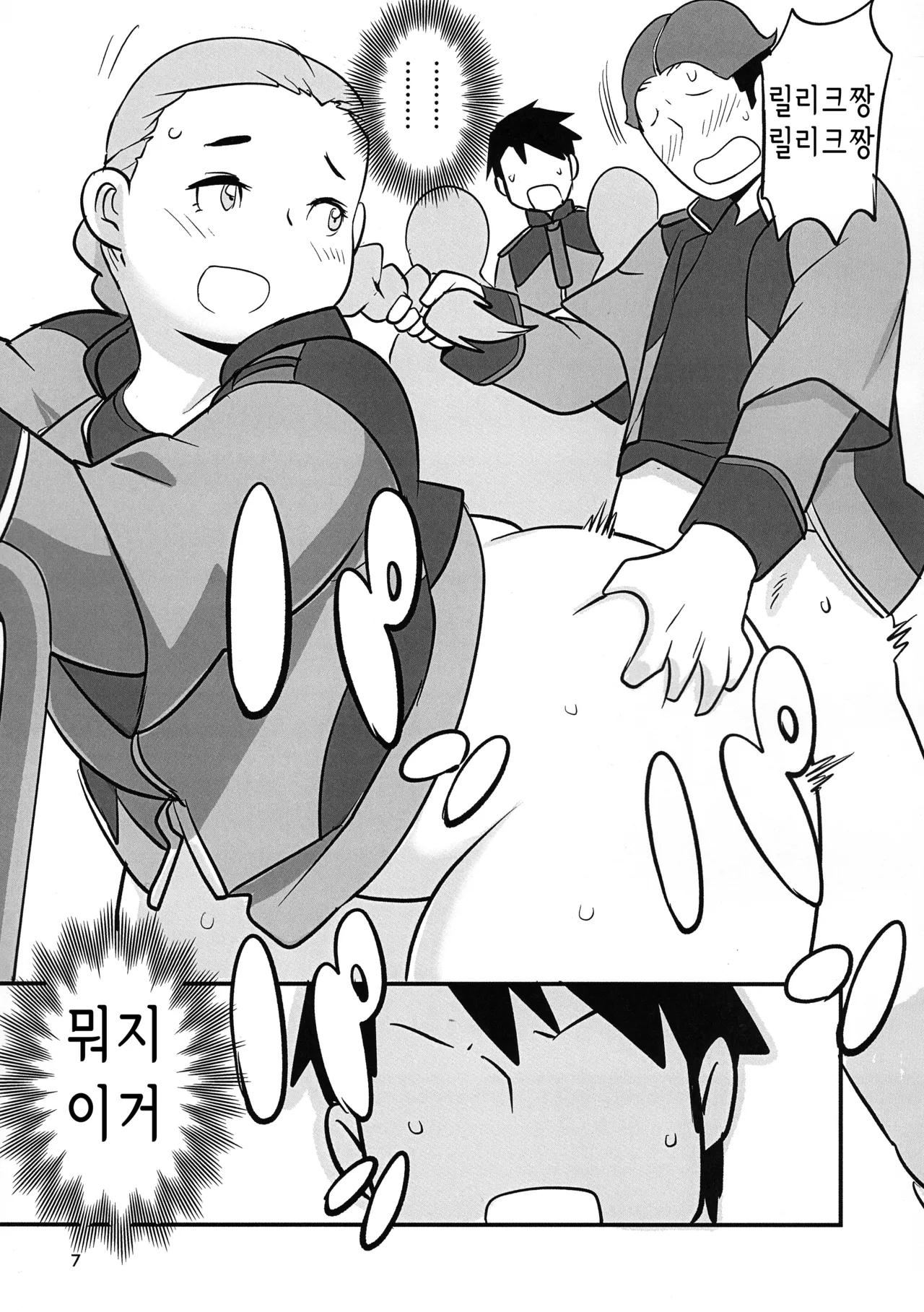 Futome no Kanojo ga Moteru Wake | 뚱뚱한 그녀가 인기있는 이유 page 7 full