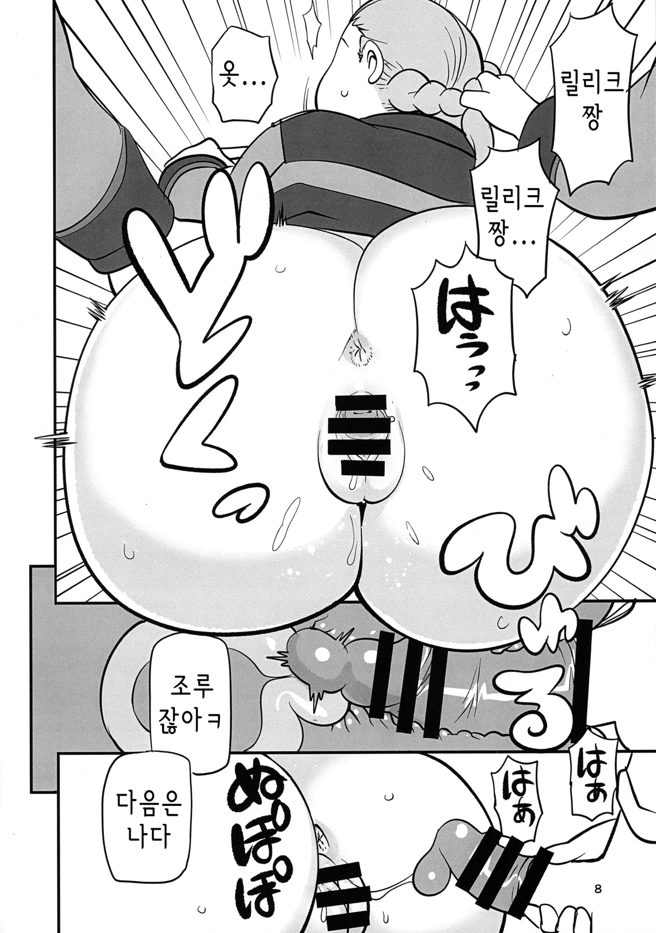 Futome no Kanojo ga Moteru Wake | 뚱뚱한 그녀가 인기있는 이유 page 8 full