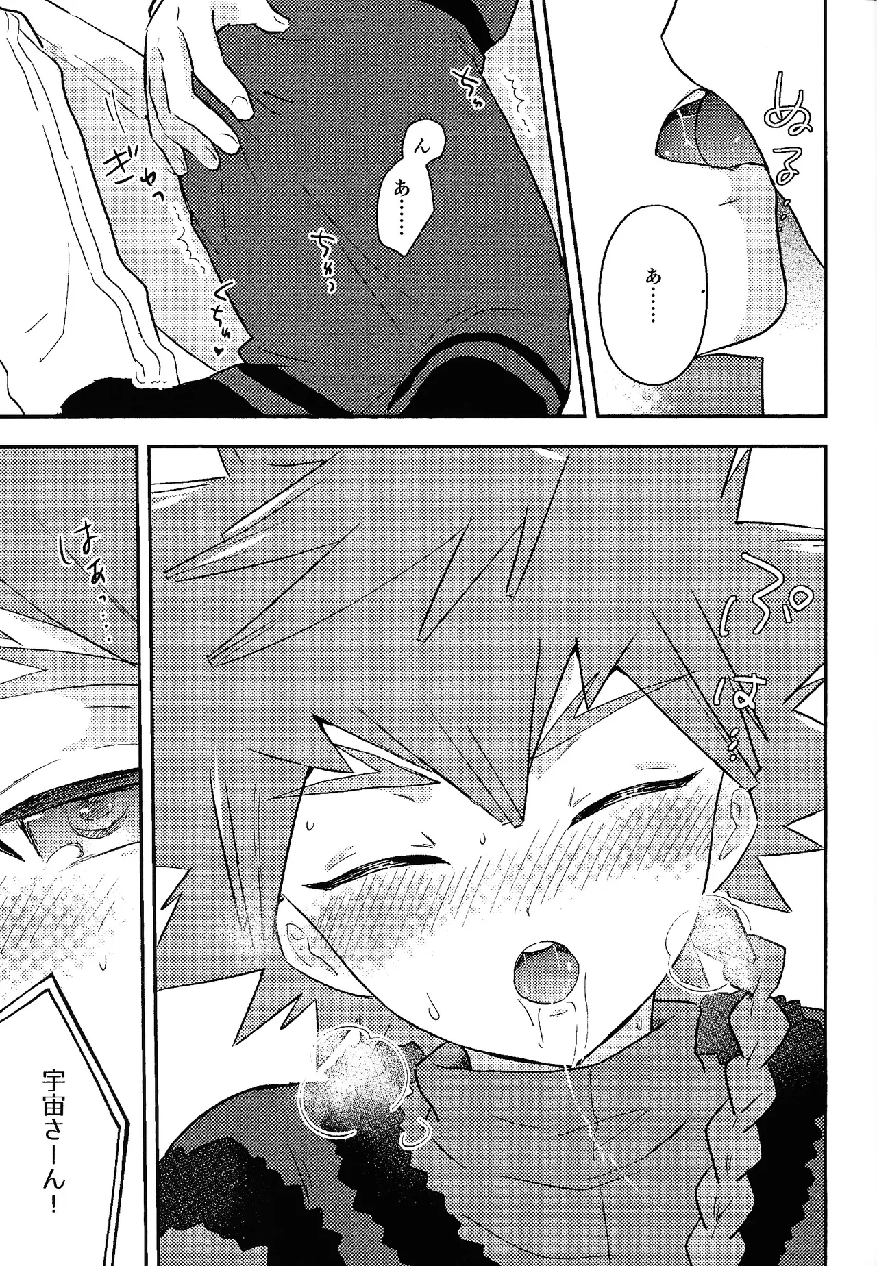 Shibareru seiun itoshi anata page 12 full