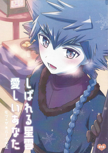 [O mochi no kuni (O mochi no kuni)] Shibareru seiun itoshi anata (Yu-Gi-Oh! GO RUSH!!) cover