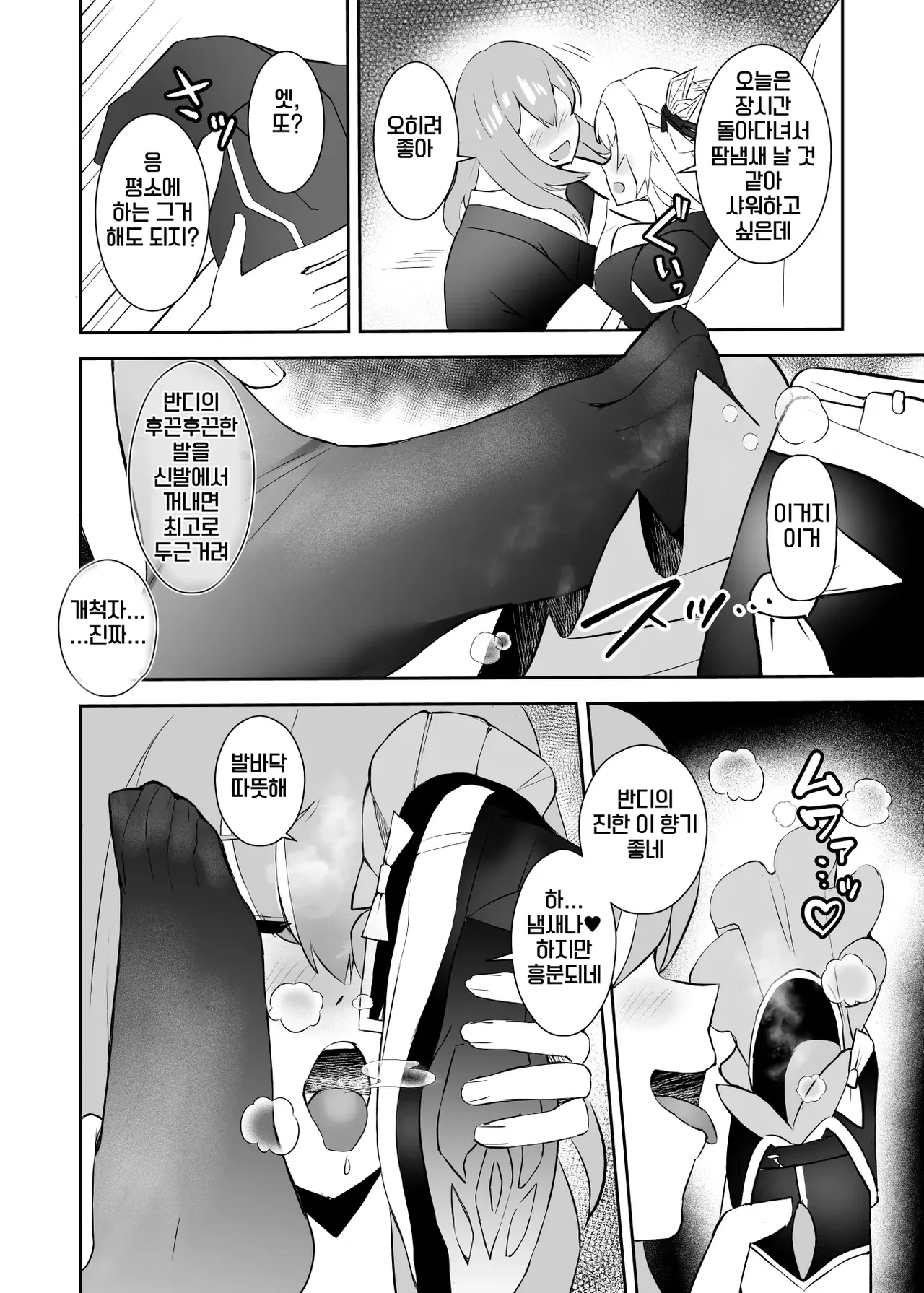 Hotaru no Kaori | 반디의 향기 page 5 full