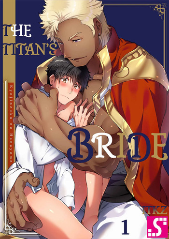 [ITKZ] Kyojinzoku no Hanayome | The Titan's Bride Vol.1-13 [English] [Decensored] [Ongoing] cover