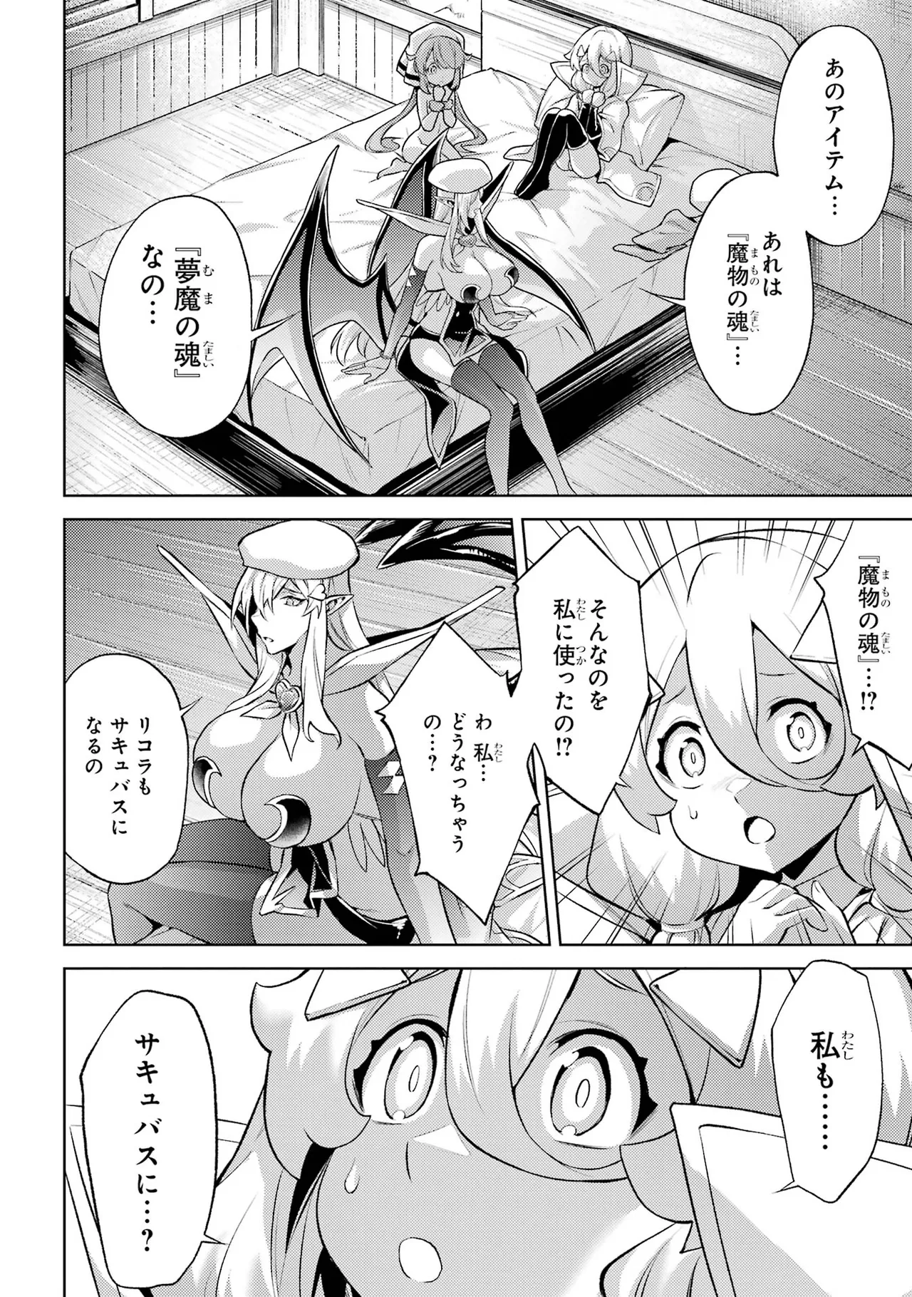 Tensei Shitara Joban de Shinu Naka Boss Datta - Heroine Kenzokuka de Ikinokoru vol.7 page 12 full