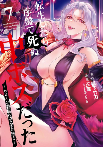 [Inashita Shinai, Seiji] Tensei Shitara Joban de Shinu Naka Boss Datta - Heroine Kenzokuka de Ikinokoru vol.7 [Japanese Raw] cover
