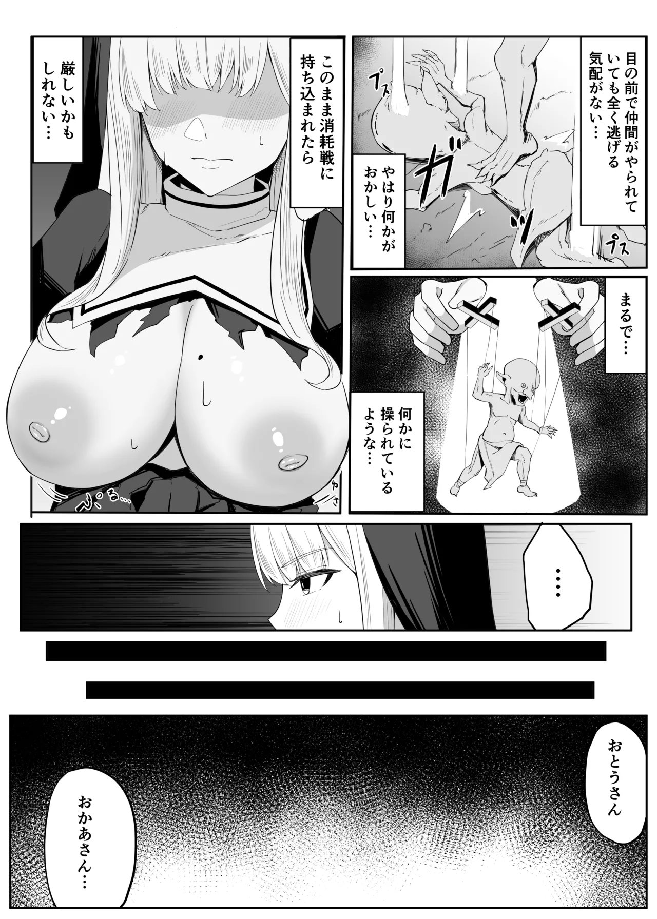 Tatakau Sister ga Shokushu Monster ni Haiboku suru Hanashi page 11 full