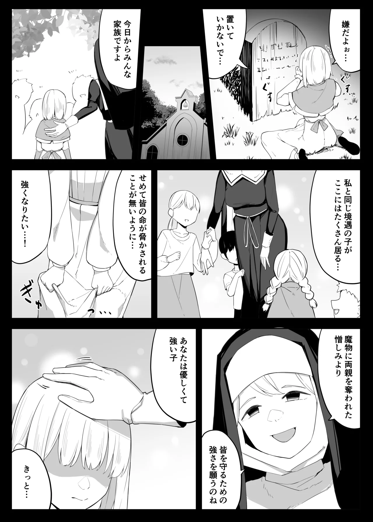 Tatakau Sister ga Shokushu Monster ni Haiboku suru Hanashi page 12 full