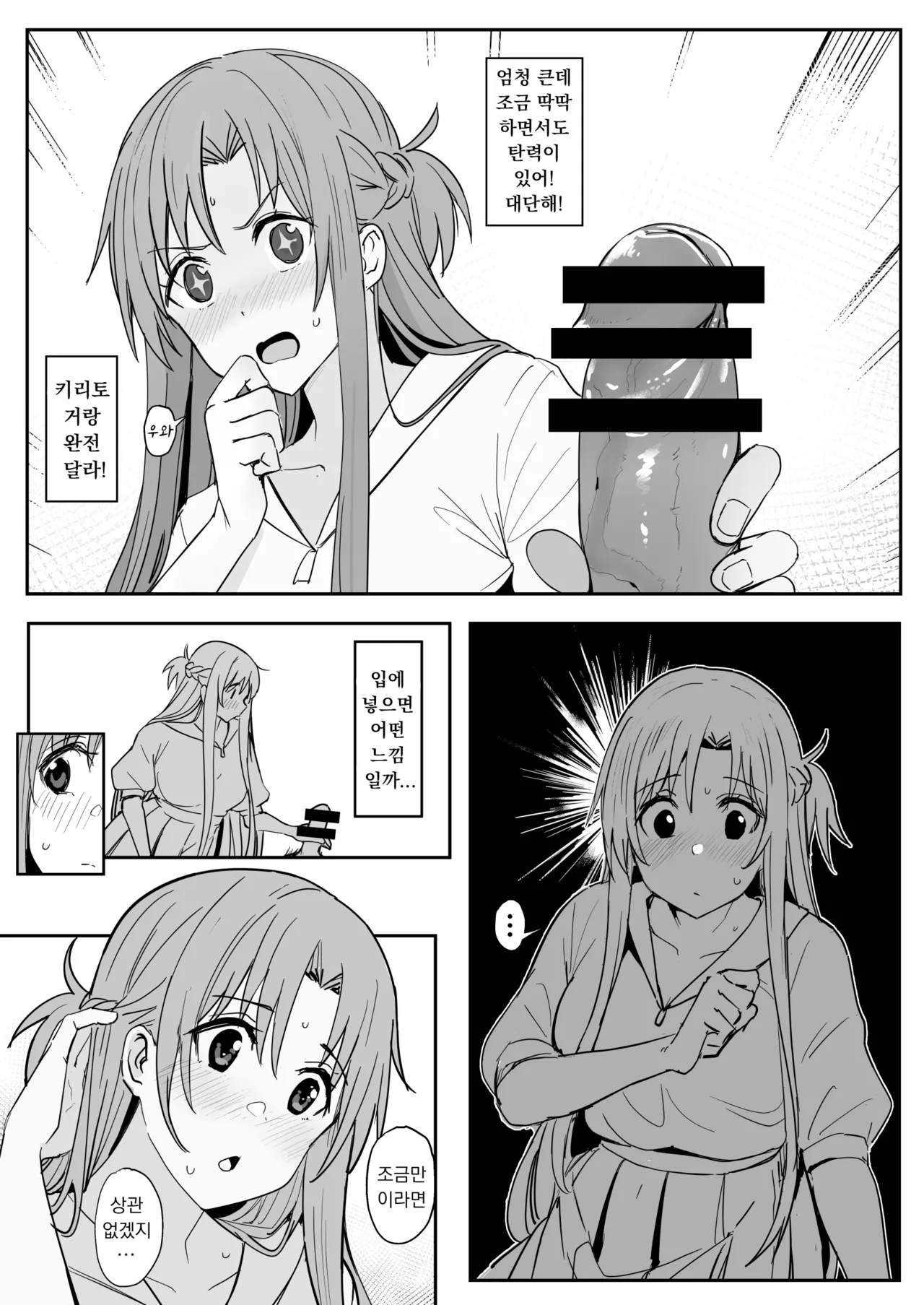 Asuna SP | 아스나 SP page 9 full
