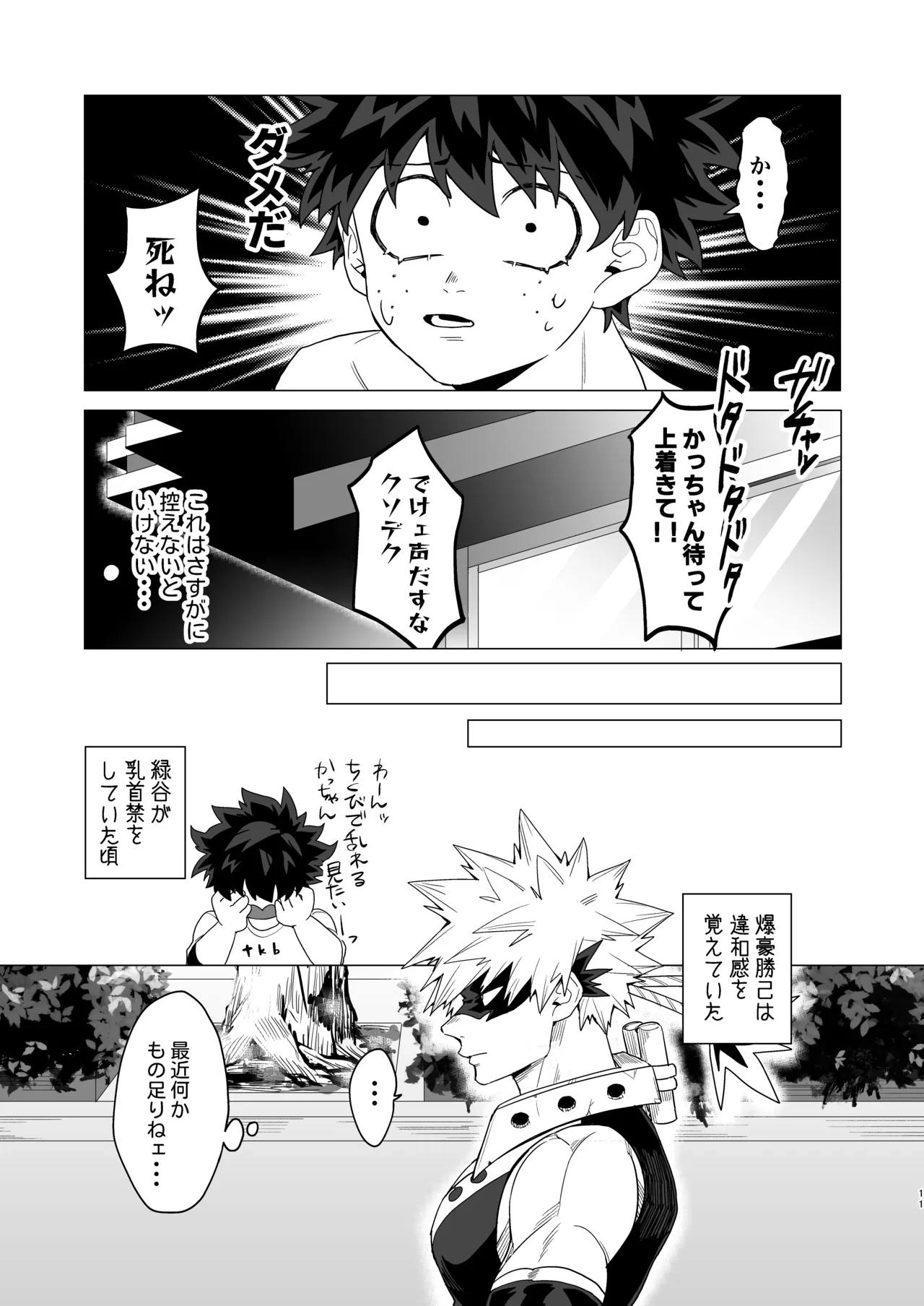 Motto Sawatte! page 10 full