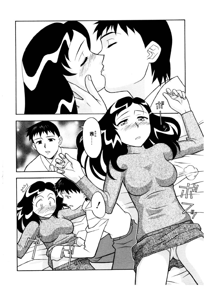 Koi no Variation page 5 full
