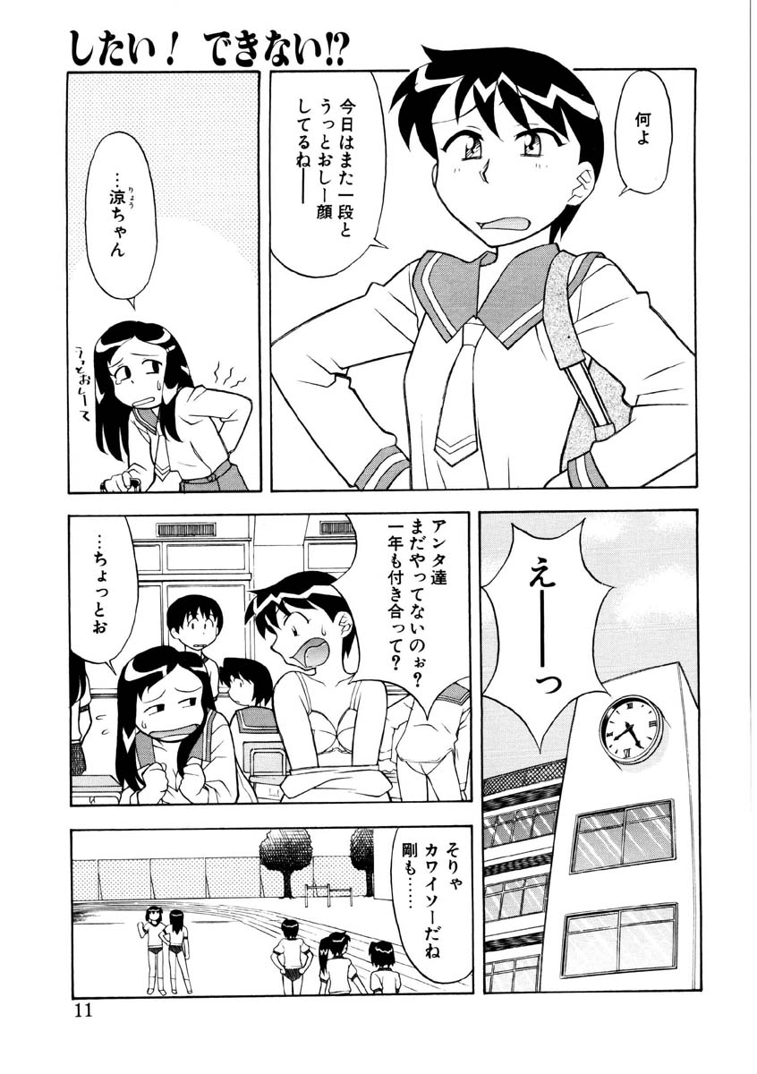 Koi no Variation page 8 full