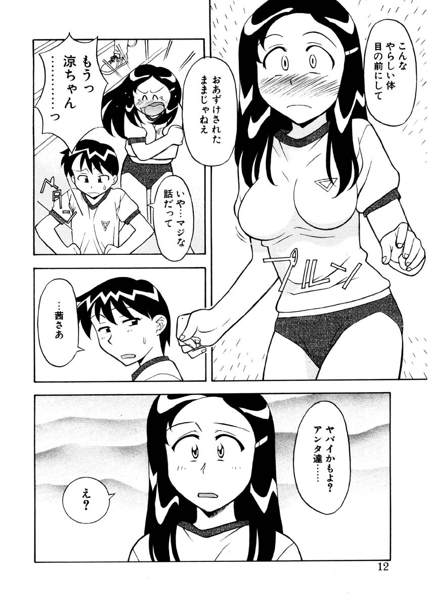 Koi no Variation page 9 full